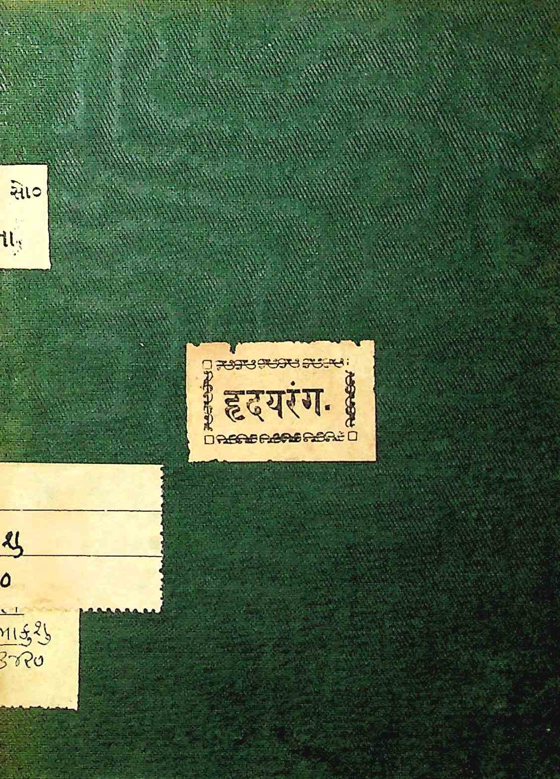 હૃદયરંગ - પ્રથમ કિરણ