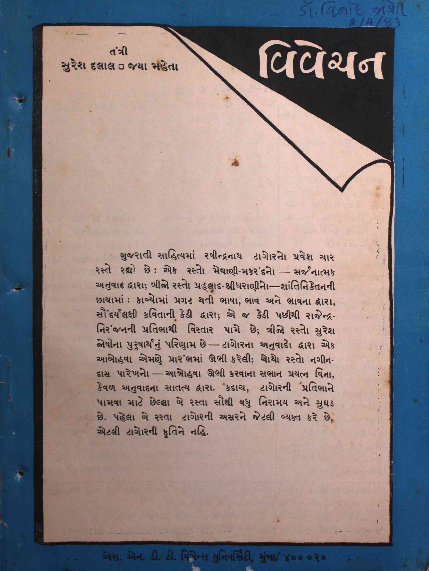 વિવેચન