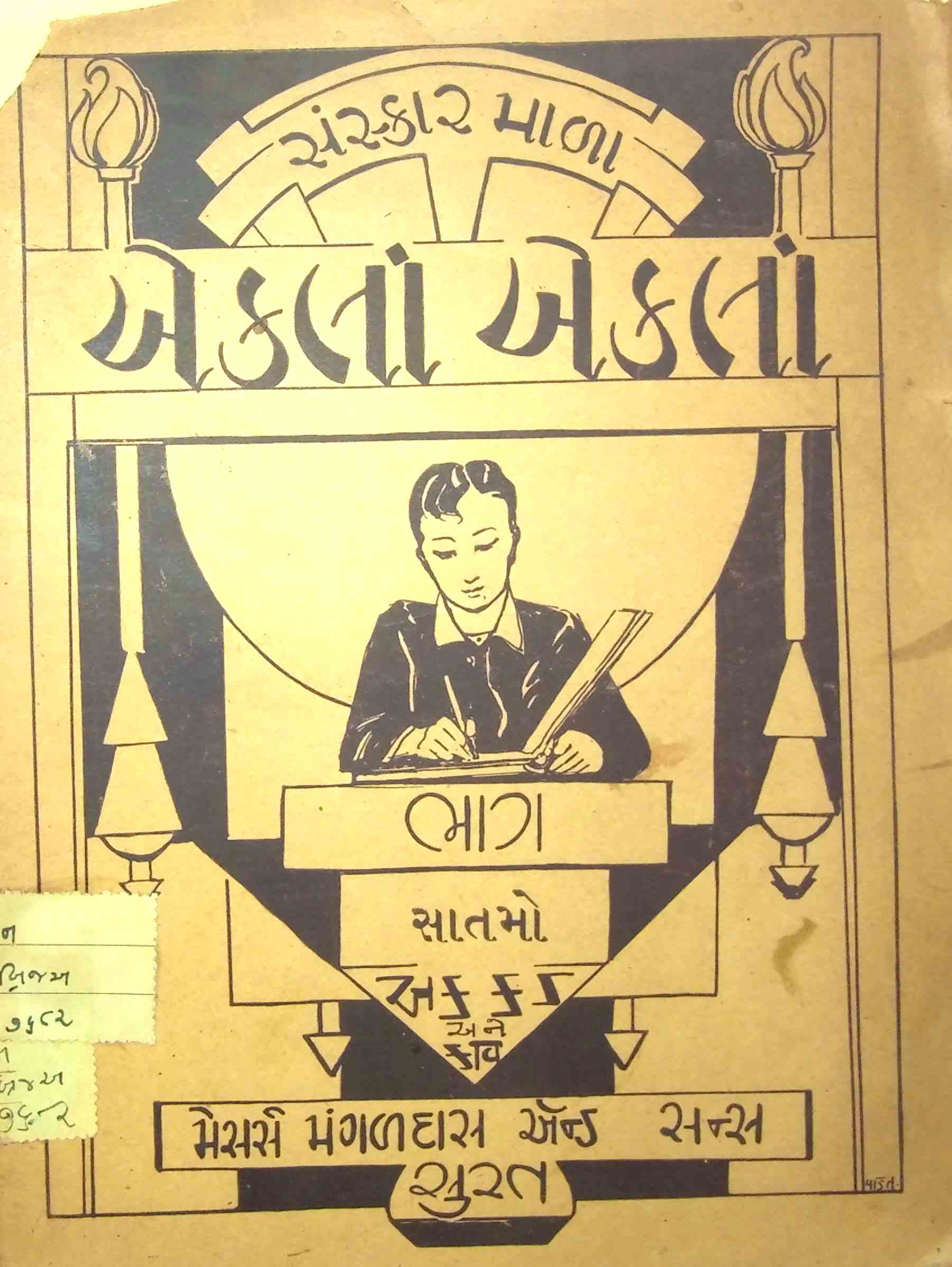 એકલાં એકલાં - ભાગ 7