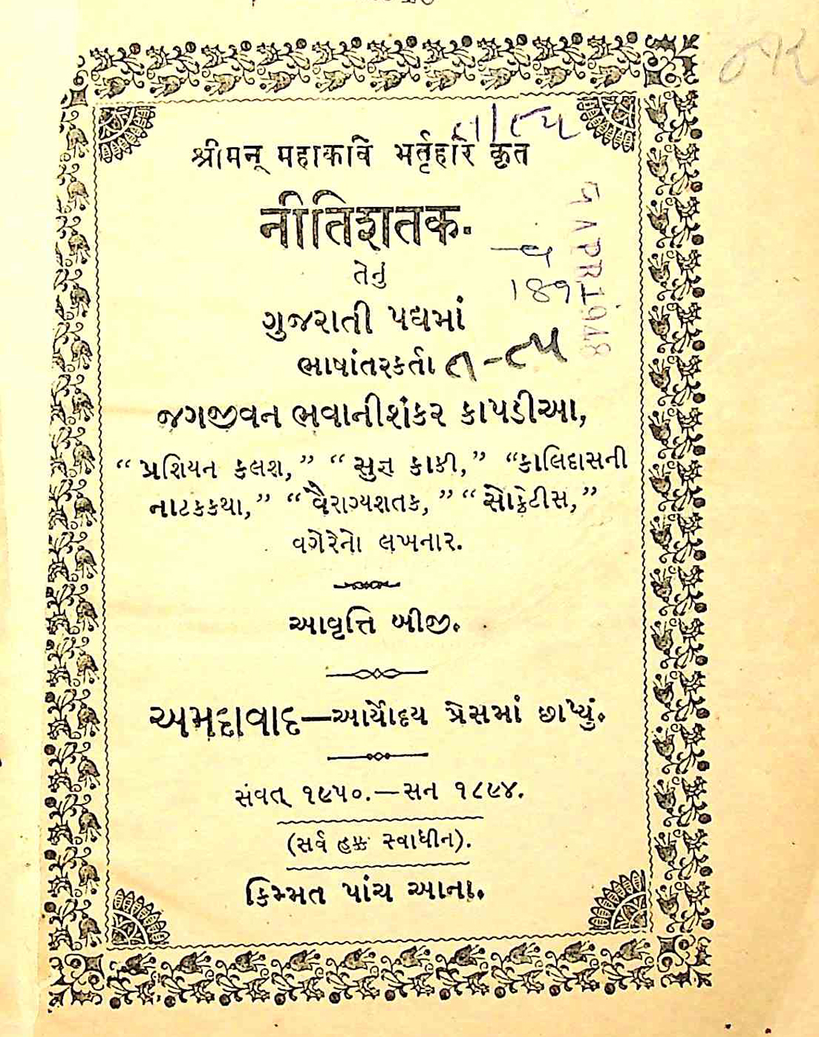 નીતિશતક