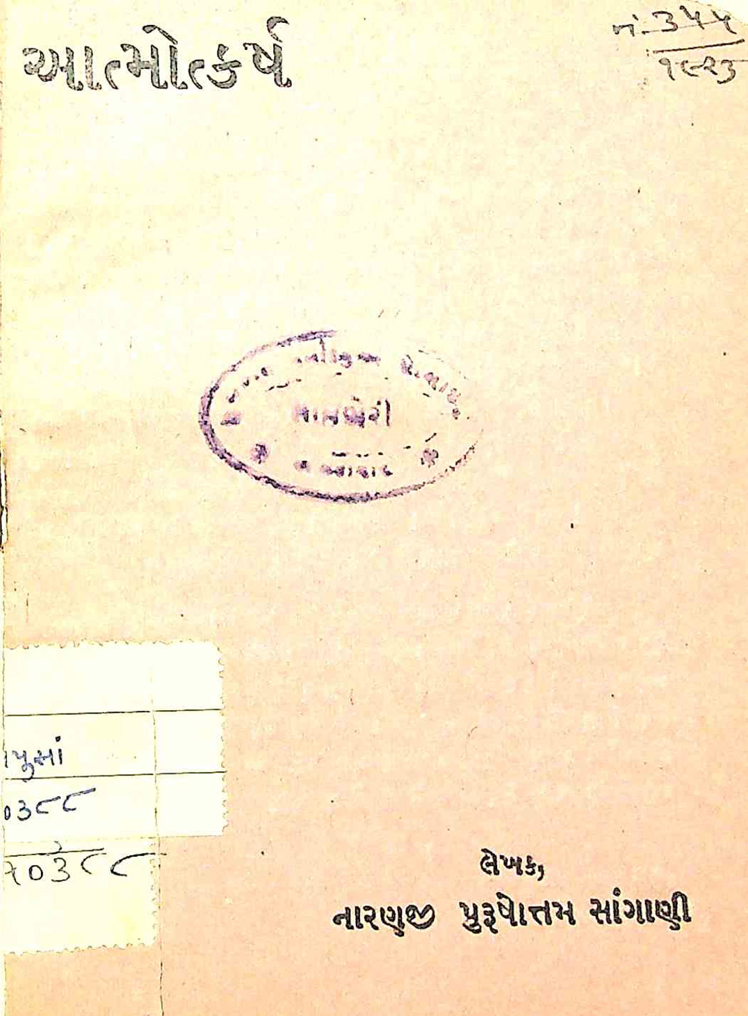 આત્મોત્કર્ષ