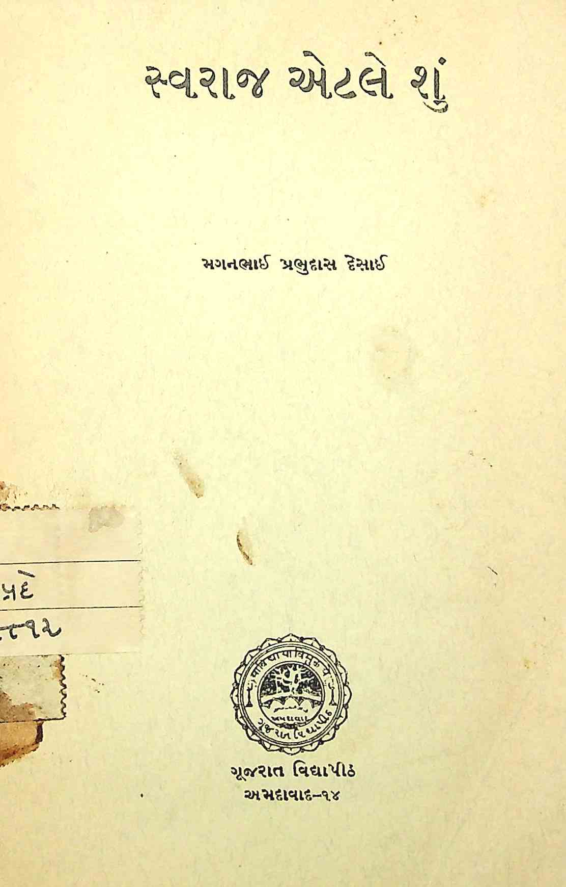 સ્વરાજ એટલે શું