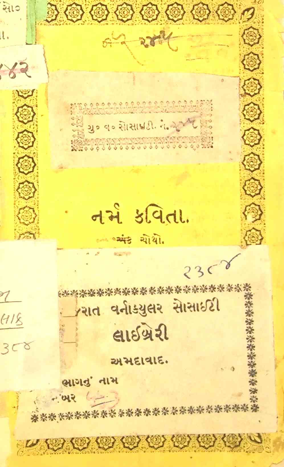 નર્મ કવિતા અંક 4