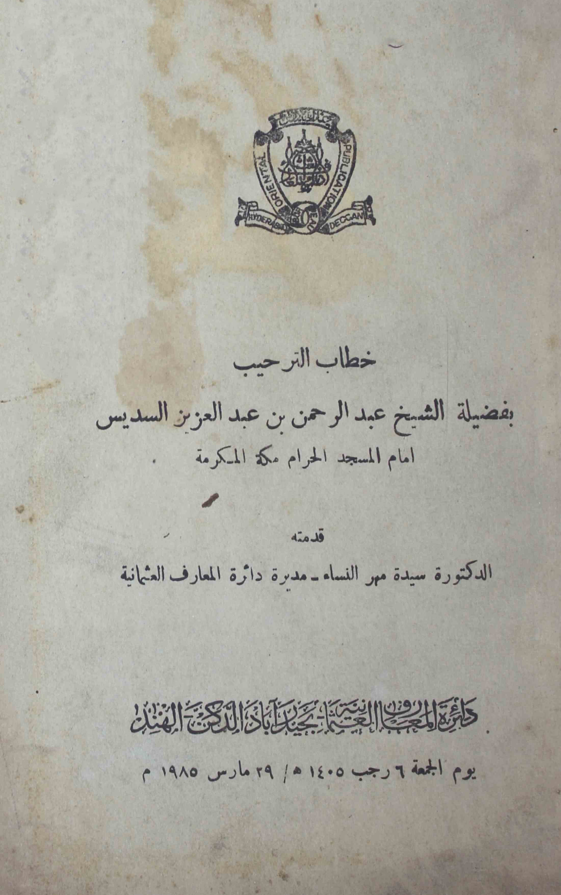 خطاب الرحیب