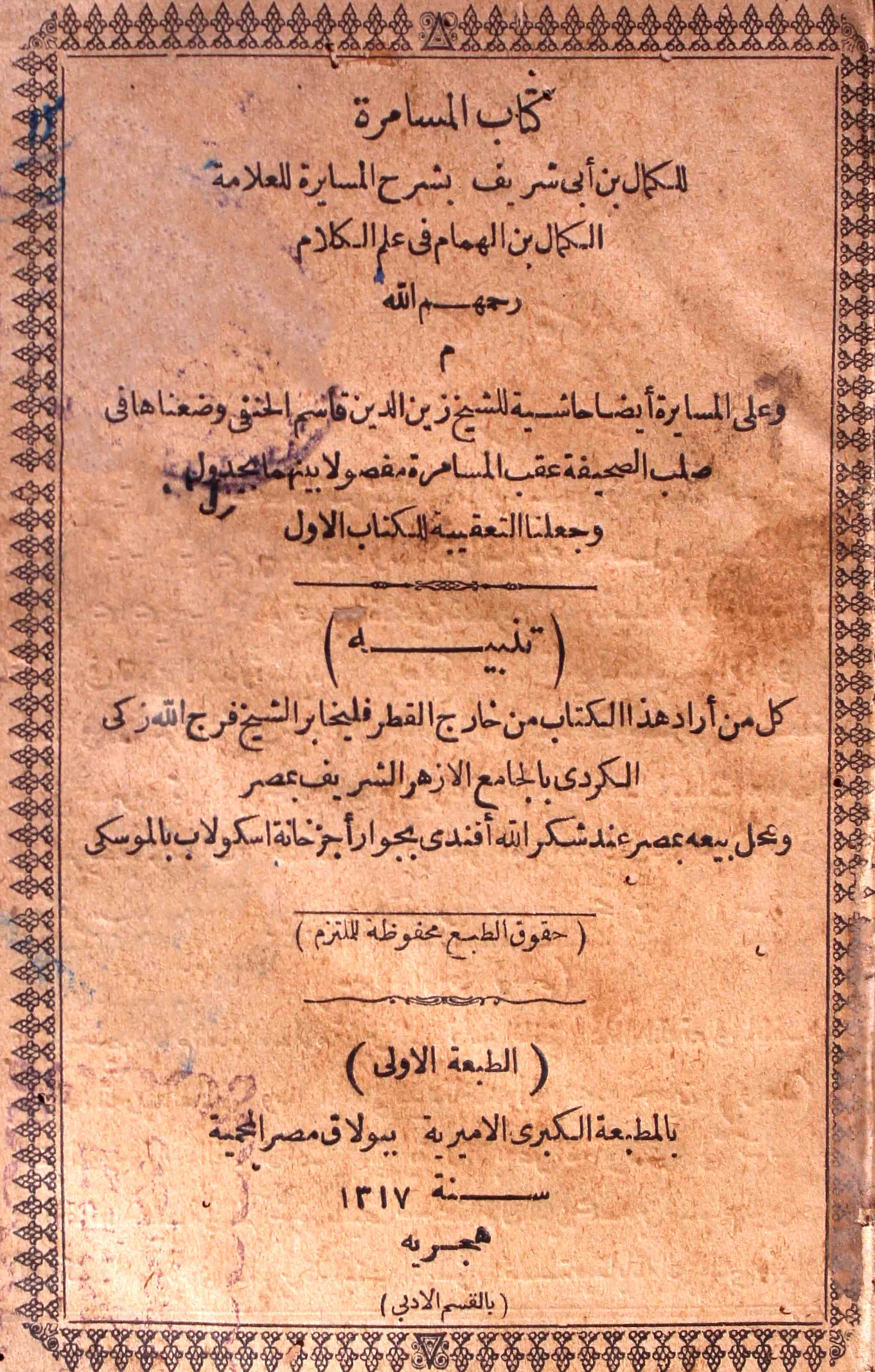 کتاب المسامرۃ