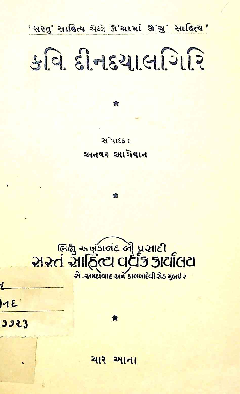 કવિ દીનદયાલગિરિ