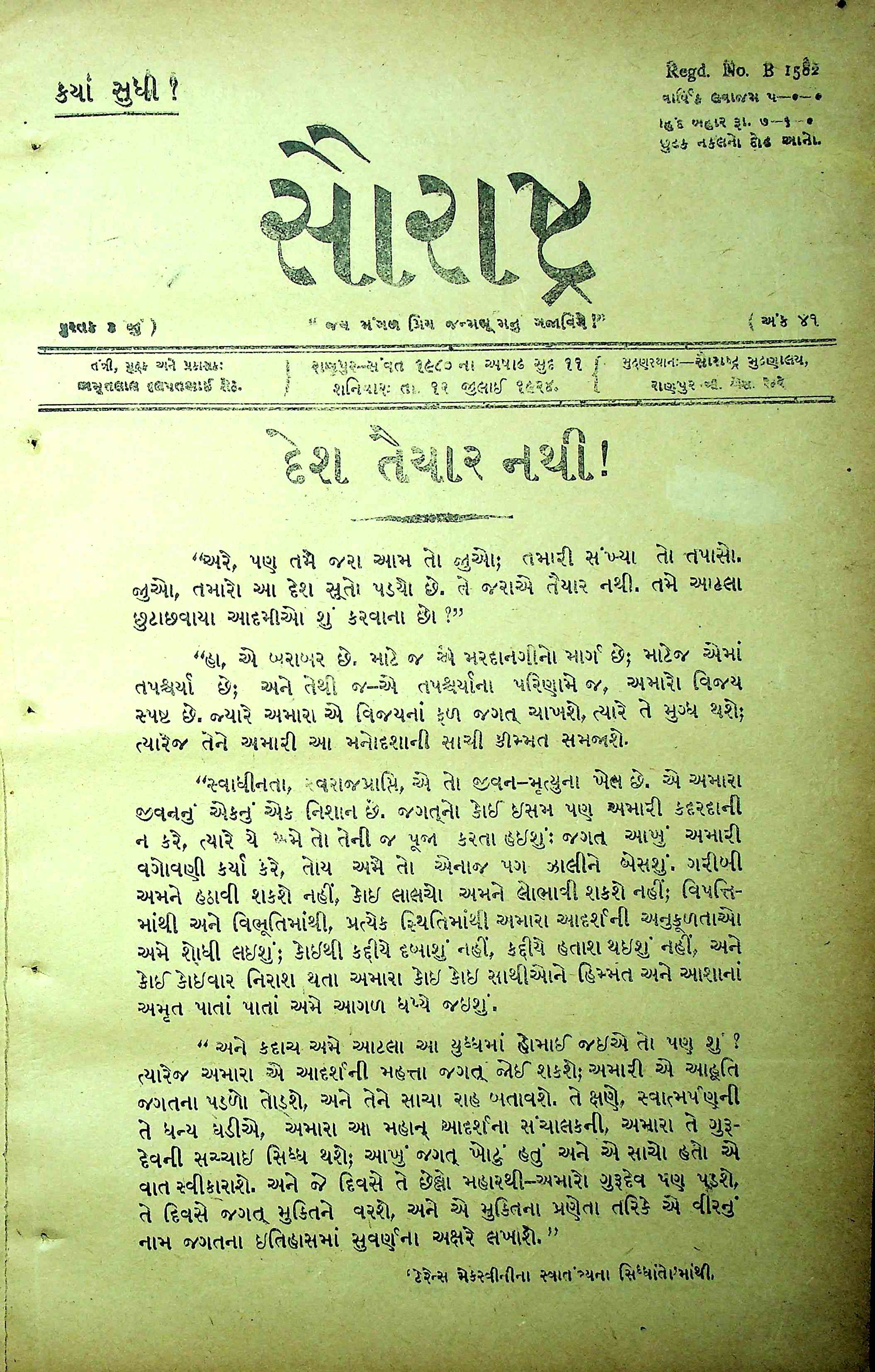 સૌરાષ્ટ્ર