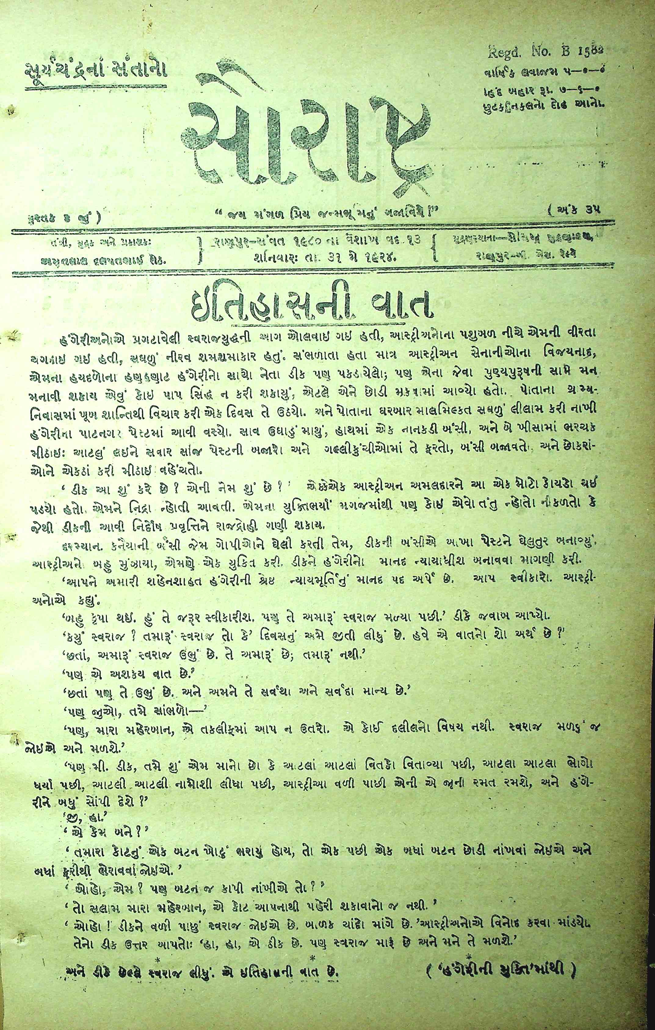 સૌરાષ્ટ્ર