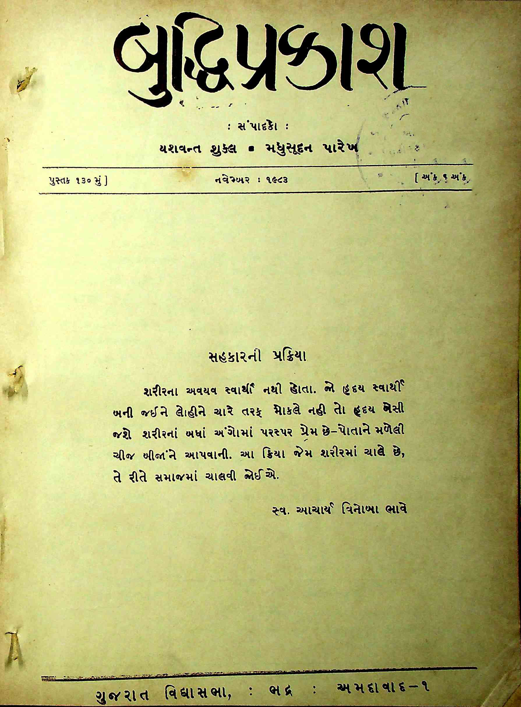 બુદ્ધિપ્રકાશ