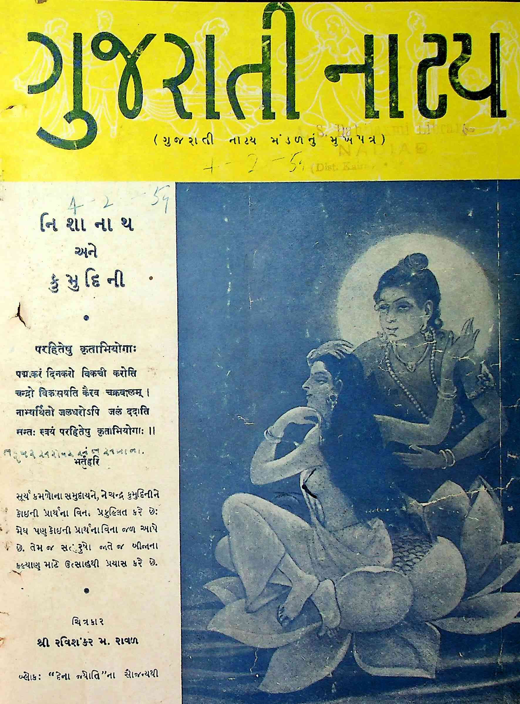 ગુજરાતી નાટ્ય