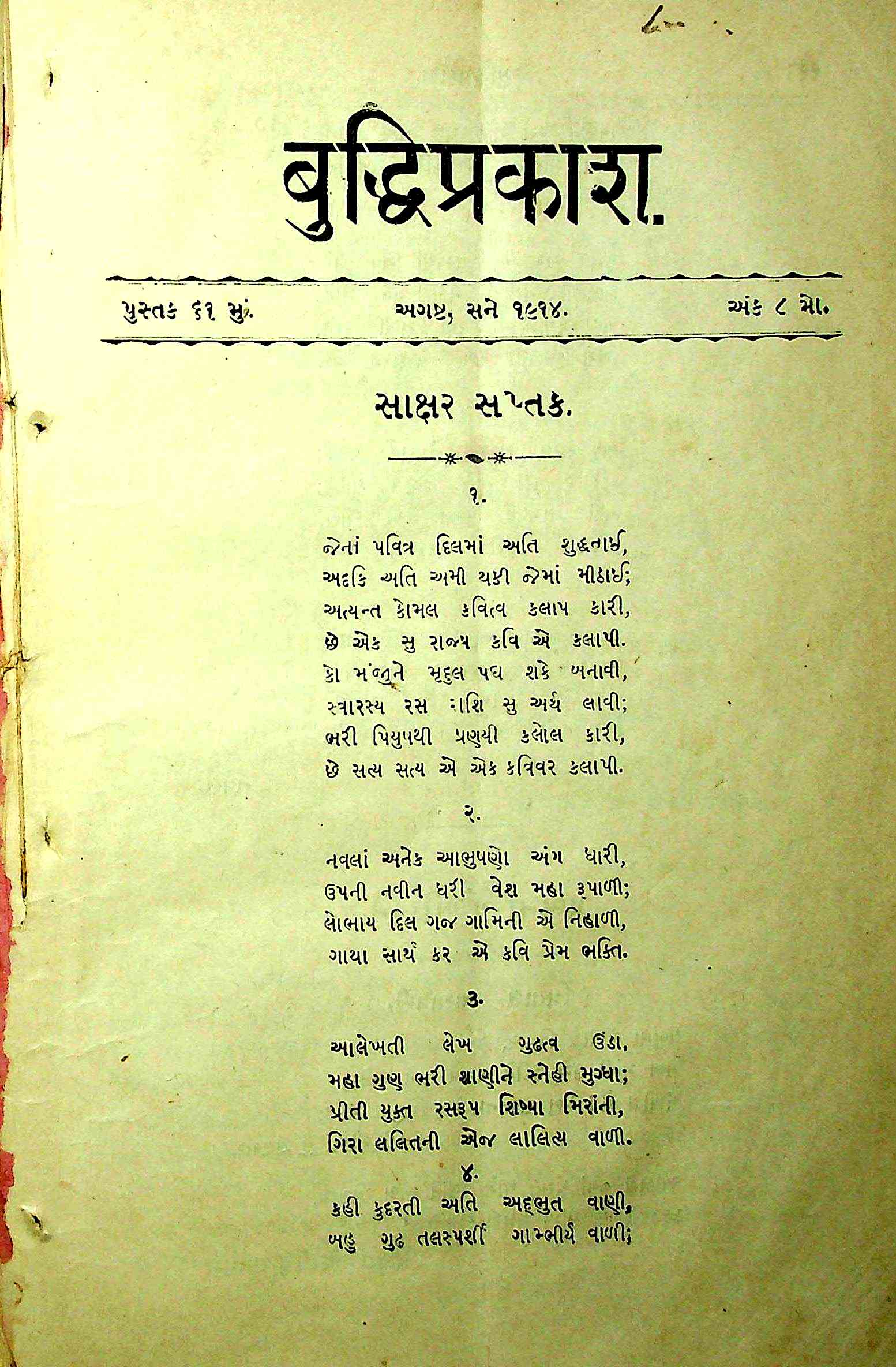 બુદ્ધિપ્રકાશ