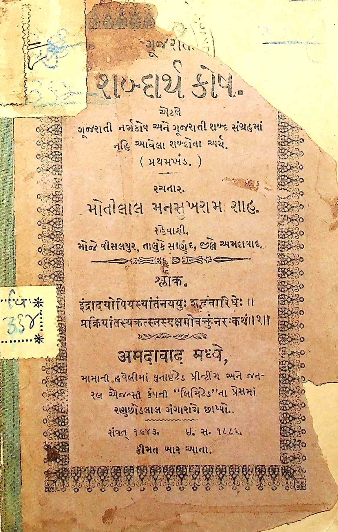 ગૂજરાતી શબ્દાર્થ કોશ-પ્રથમ ખંડ