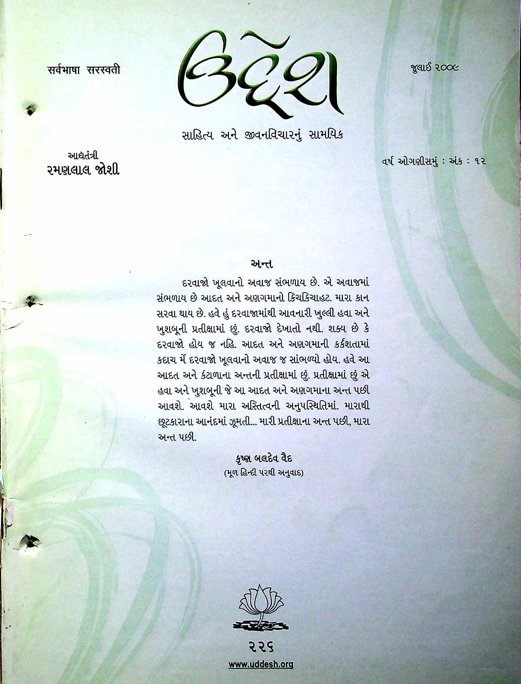 ઉદ્દેશ