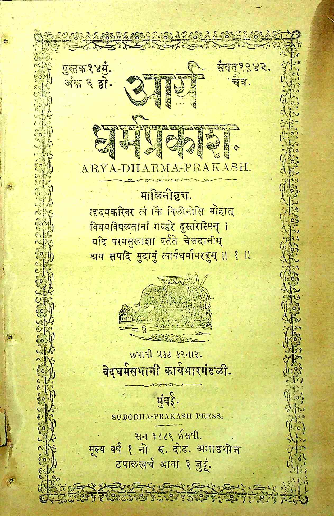 આર્ય ધર્મપ્રકાશ