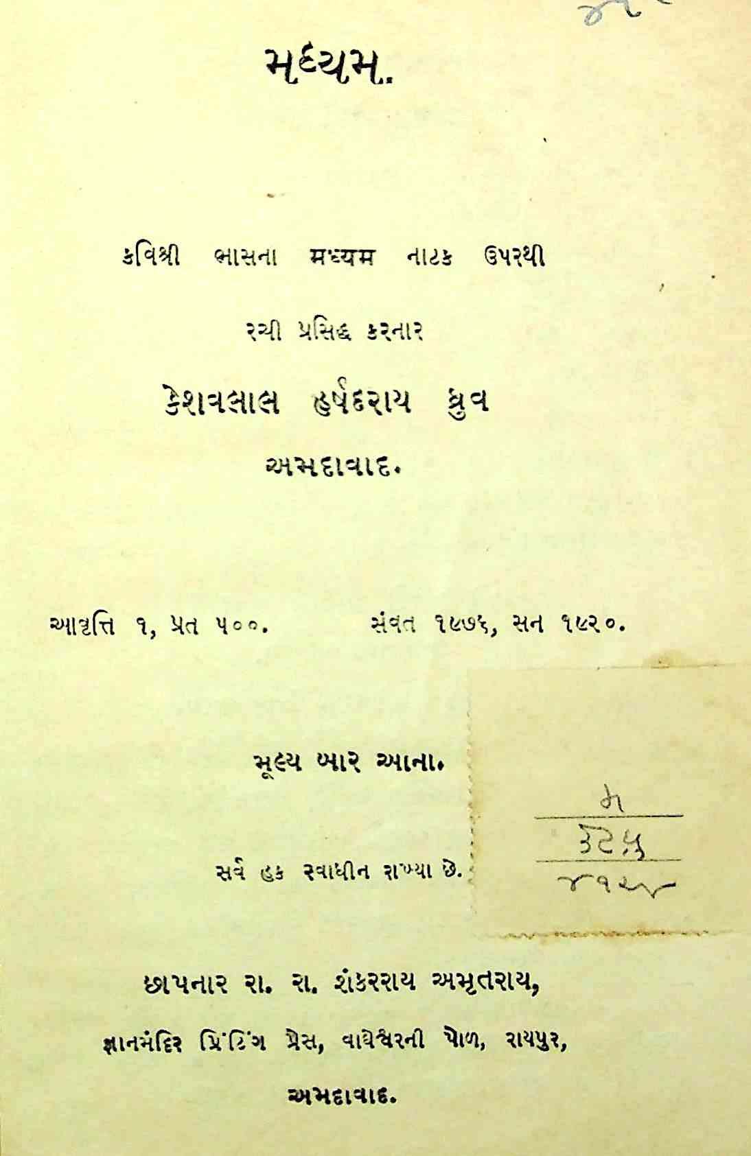 મધ્યમ