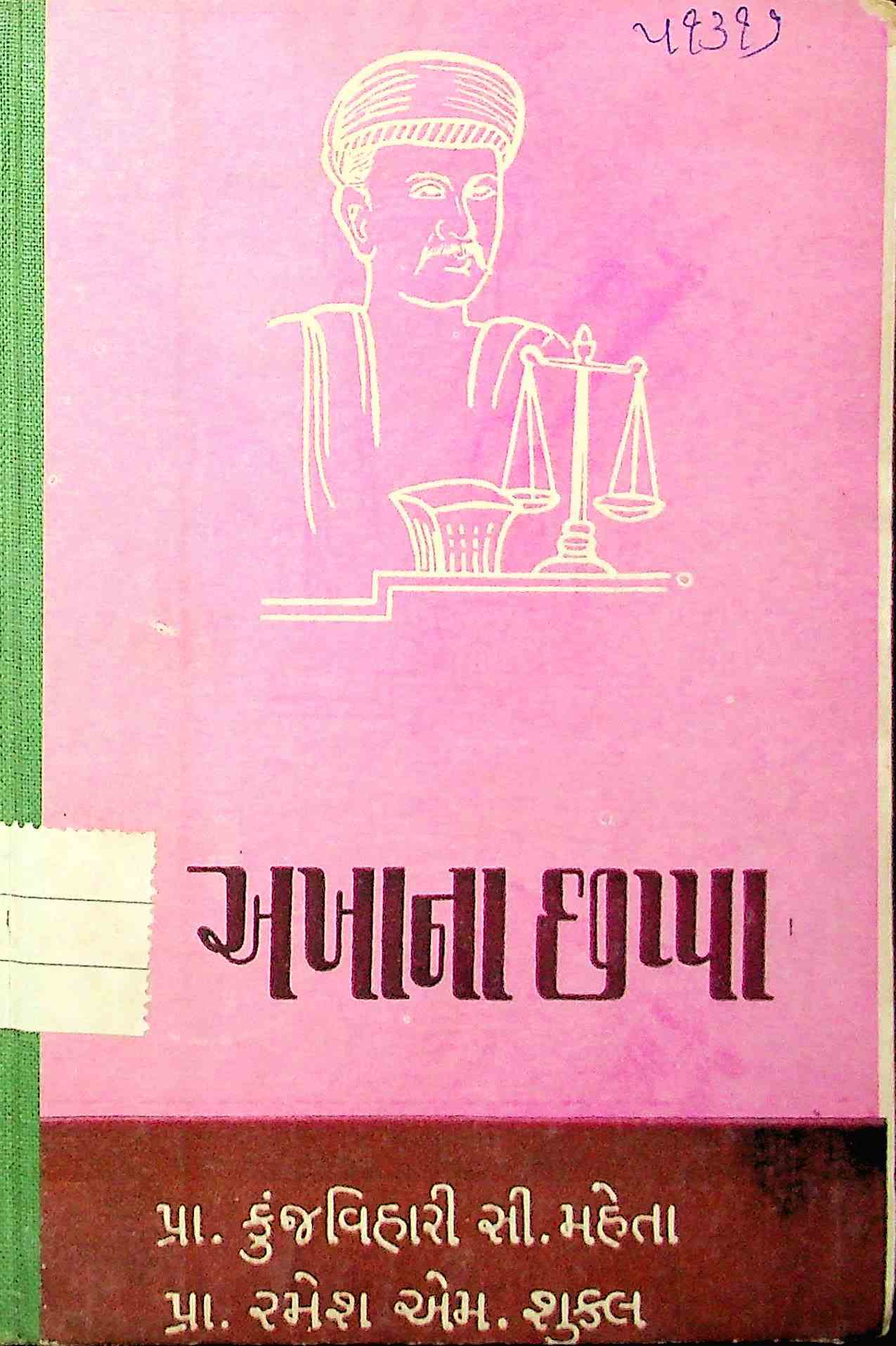 અખાના છપ્પા