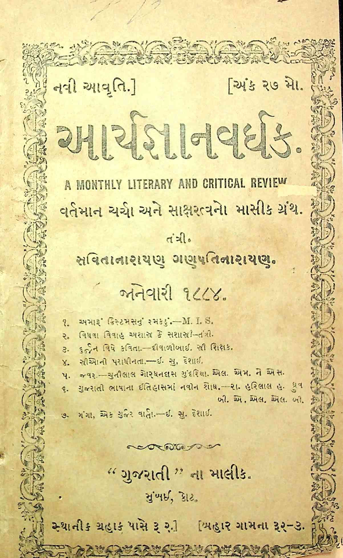 આર્ય જ્ઞાન વર્ધક