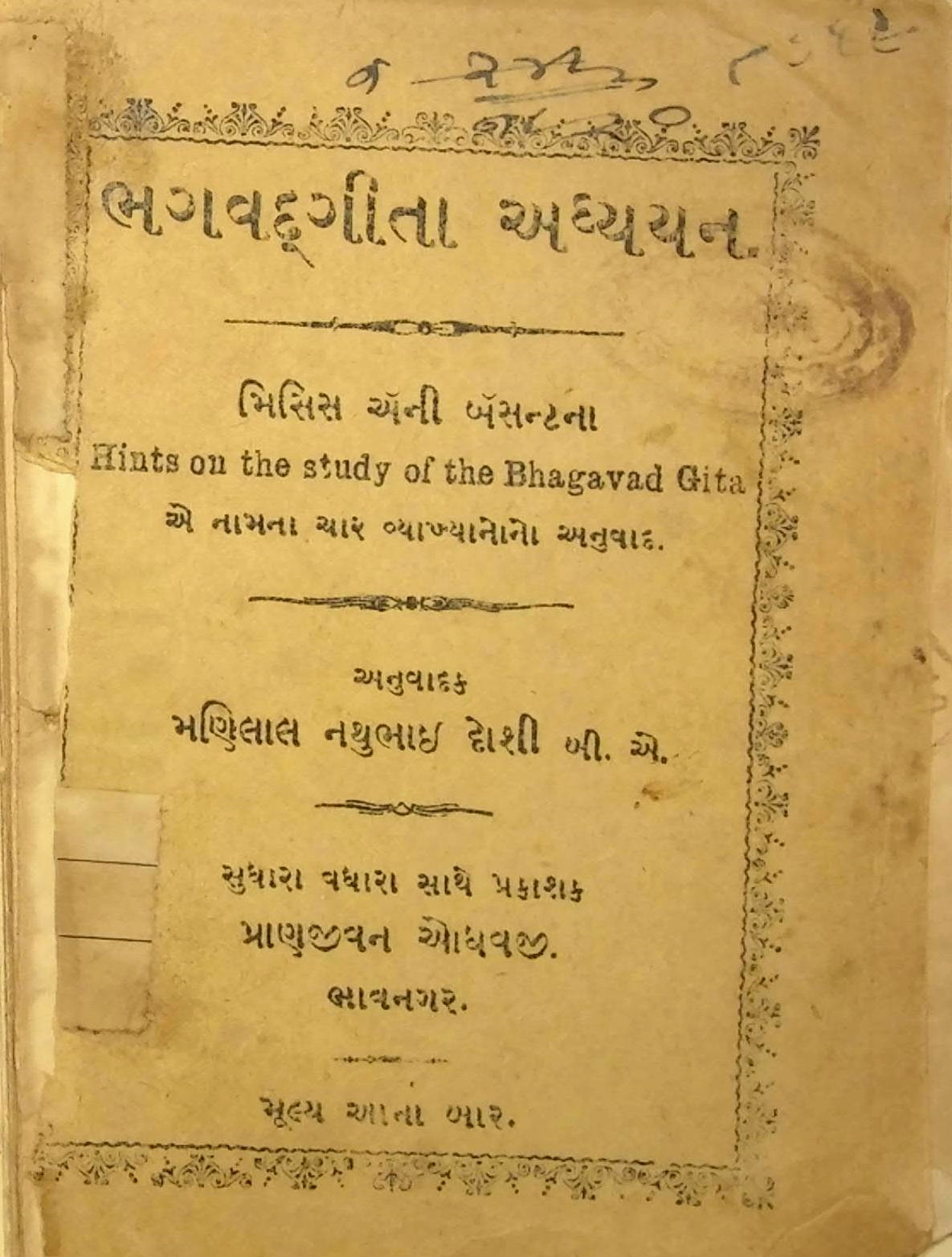 ભગવદ્ગીતા અધ્યયન