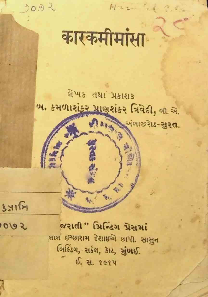 કારકમીમાંસા