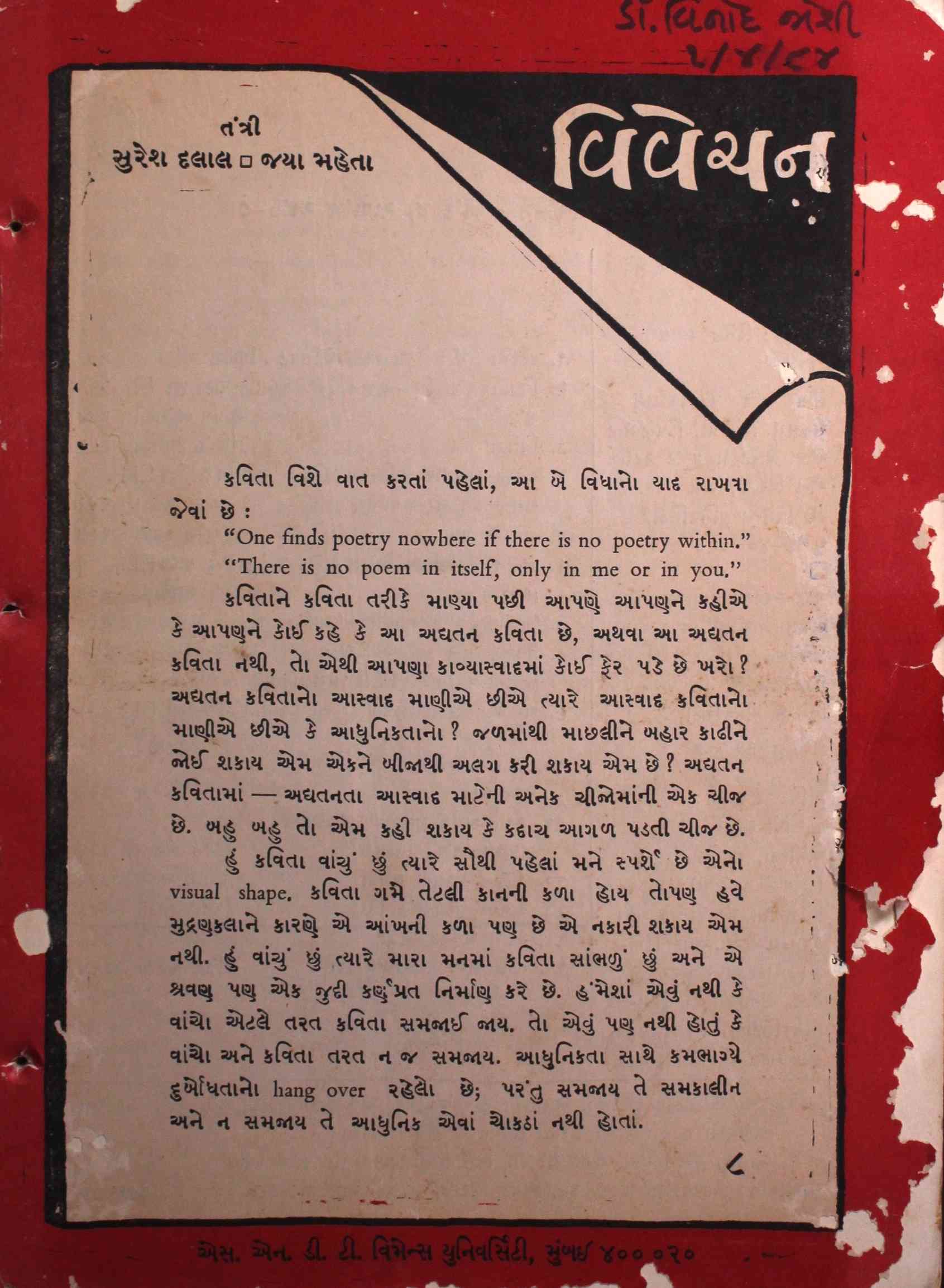 વિવેચન