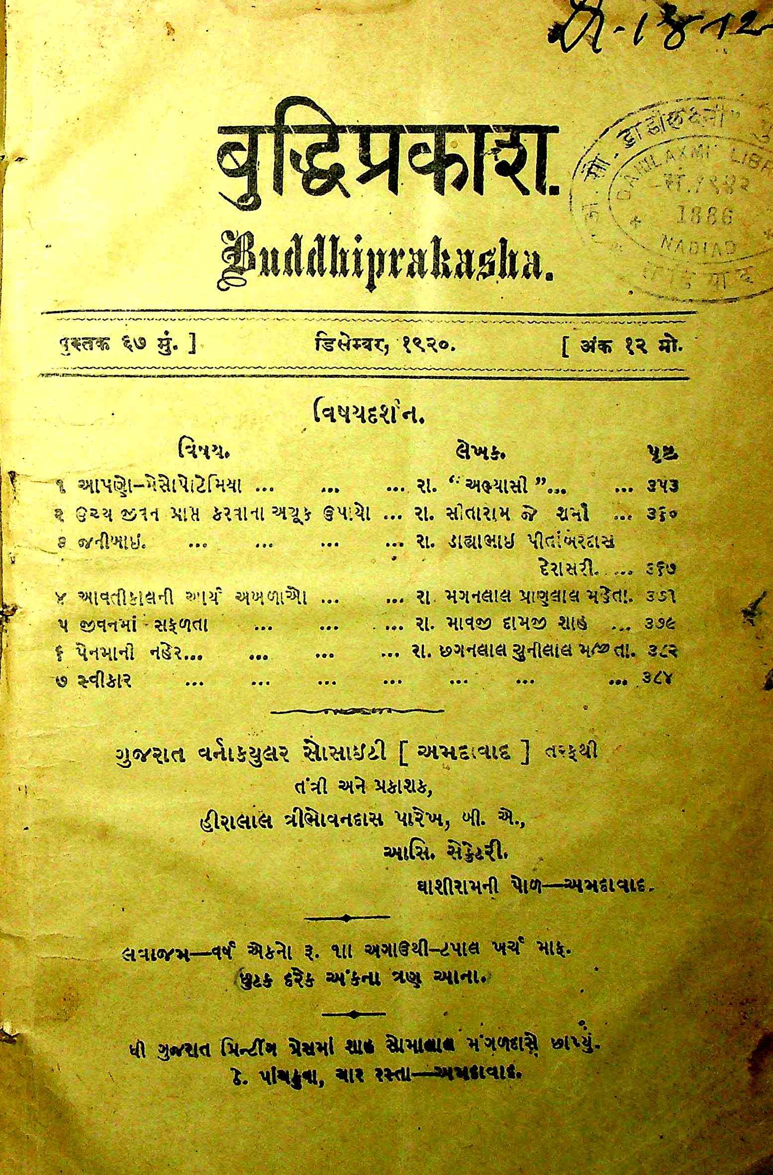 બુદ્ધિપ્રકાશ