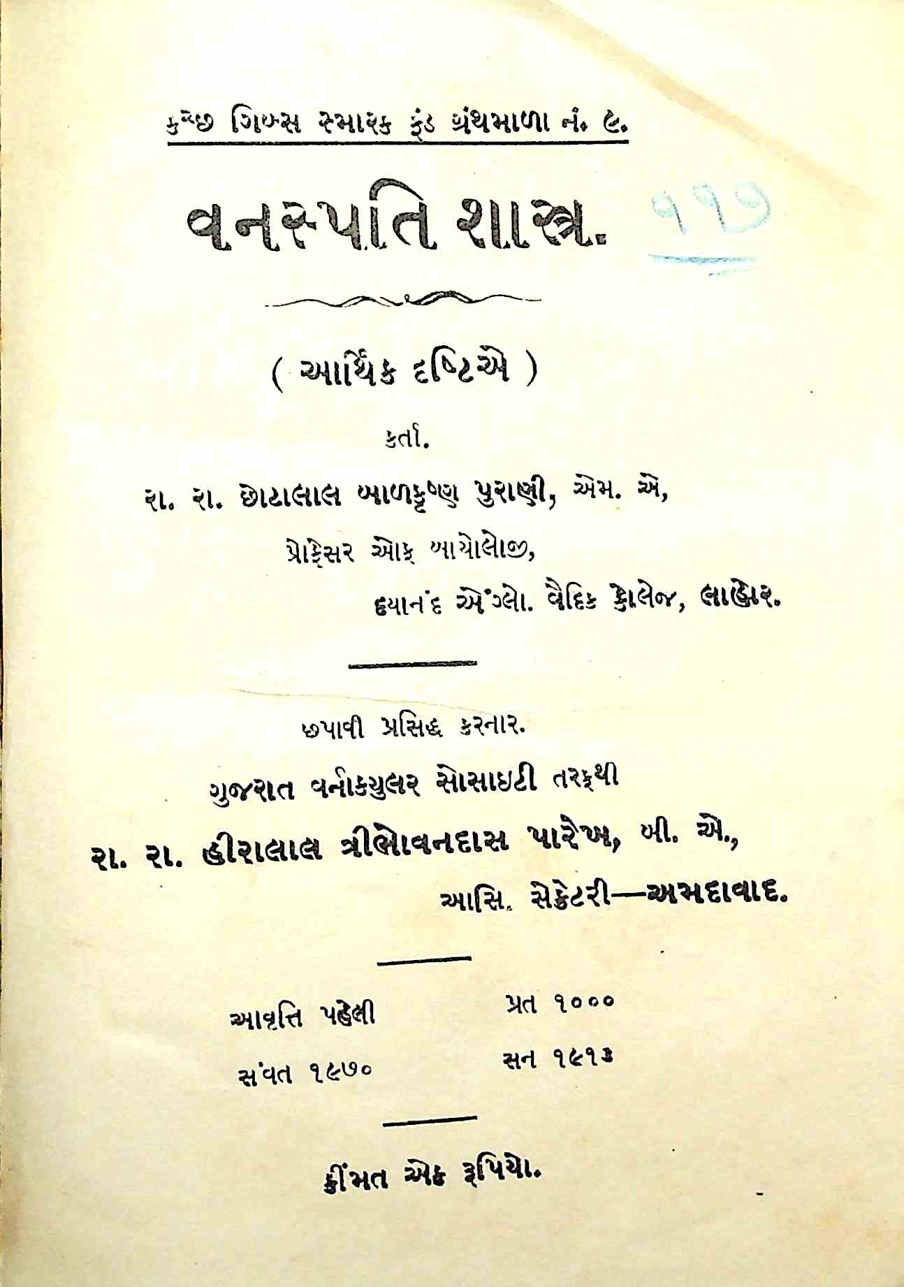 વનસ્પતિશાસ્ત્ર