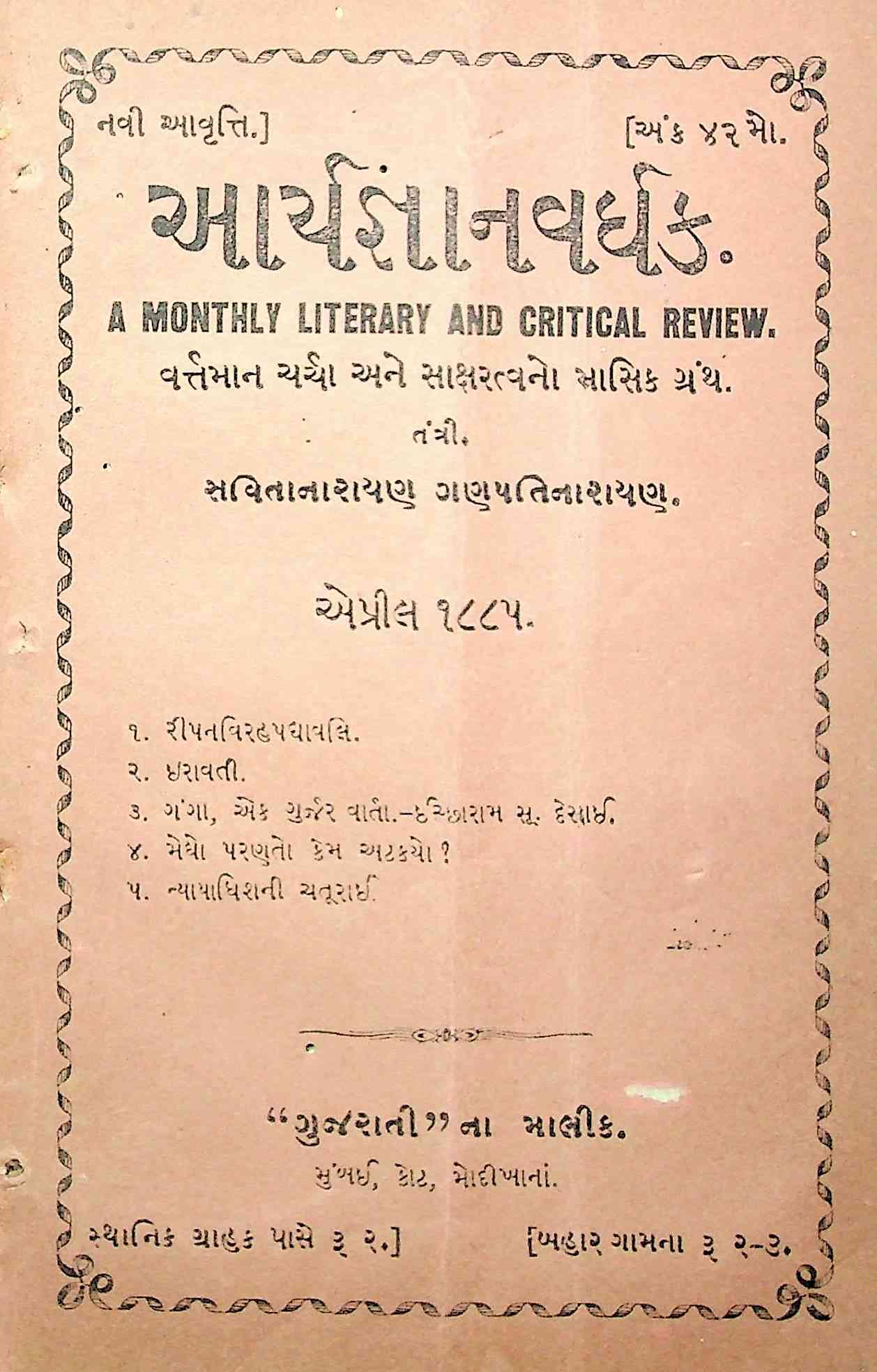 આર્ય જ્ઞાન વર્ધક
