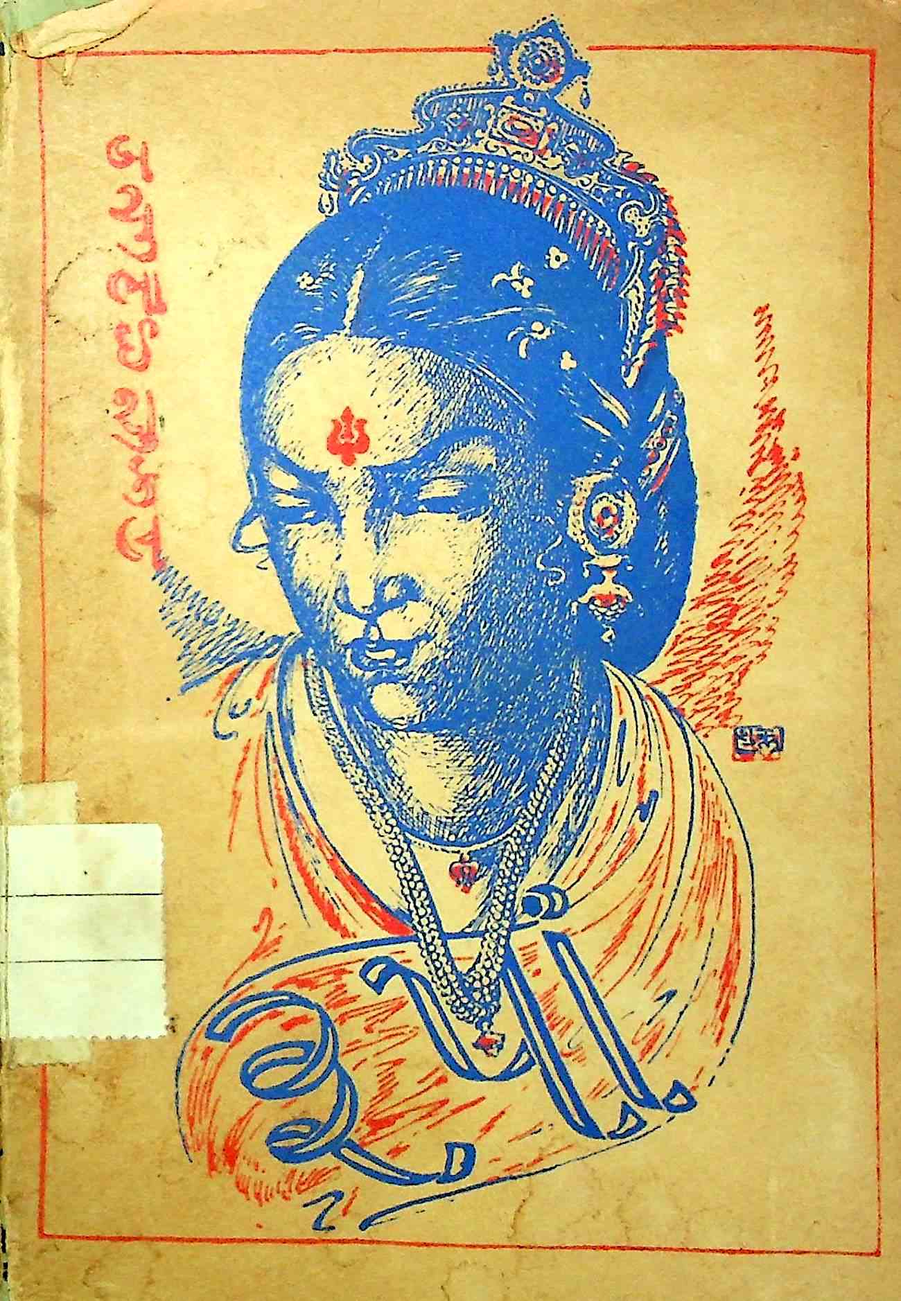 રૂપાં