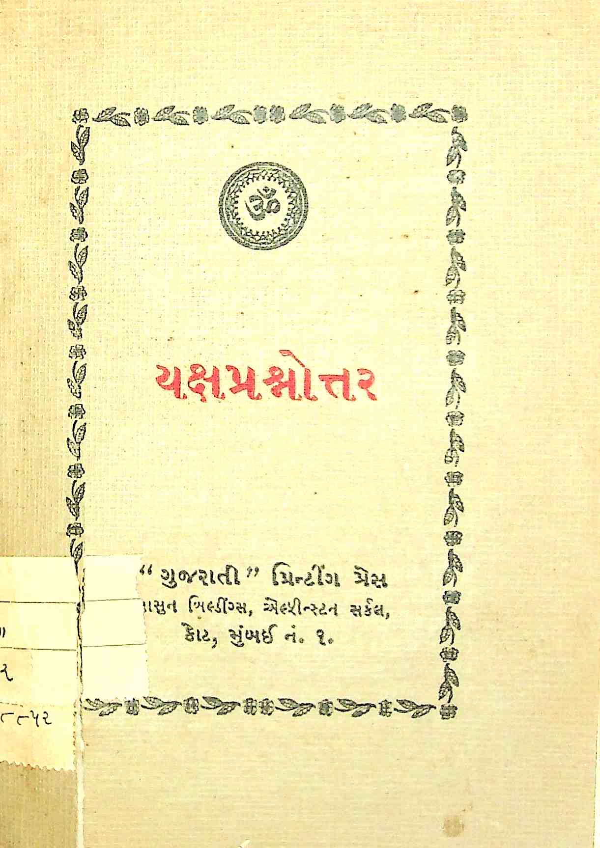 યક્ષપ્રશ્નોત્તર