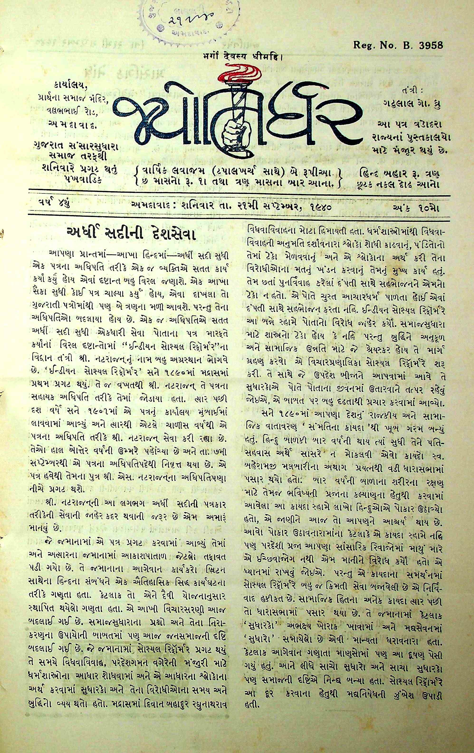 જ્યોતિર્ધર