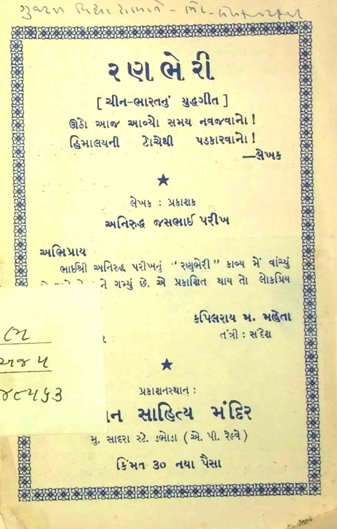 રણભેરી