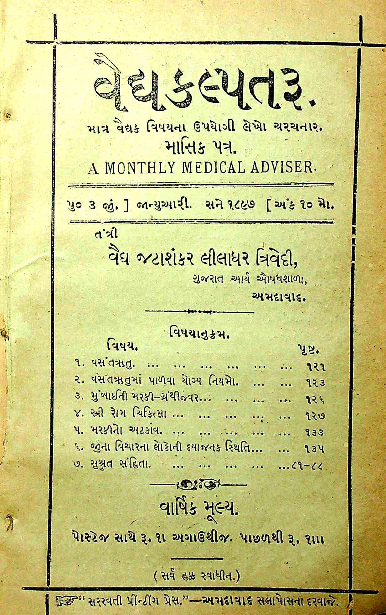 વૈદ્યકલ્પતરૂ