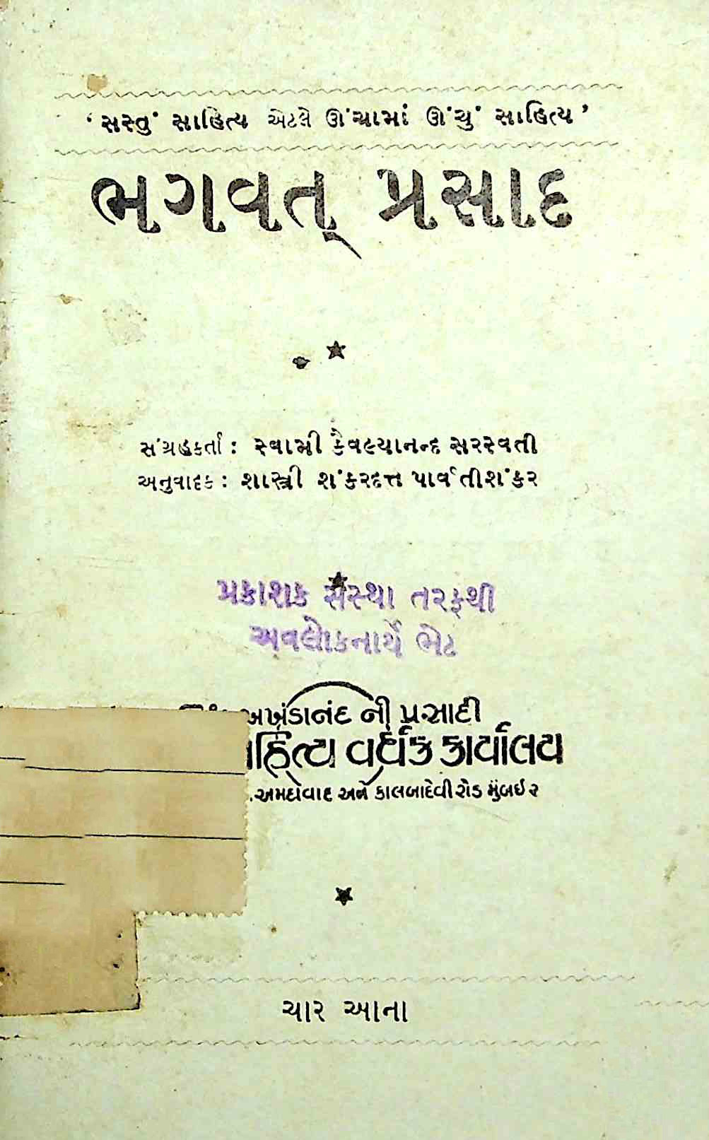 ભગવત્ પ્રસાદ