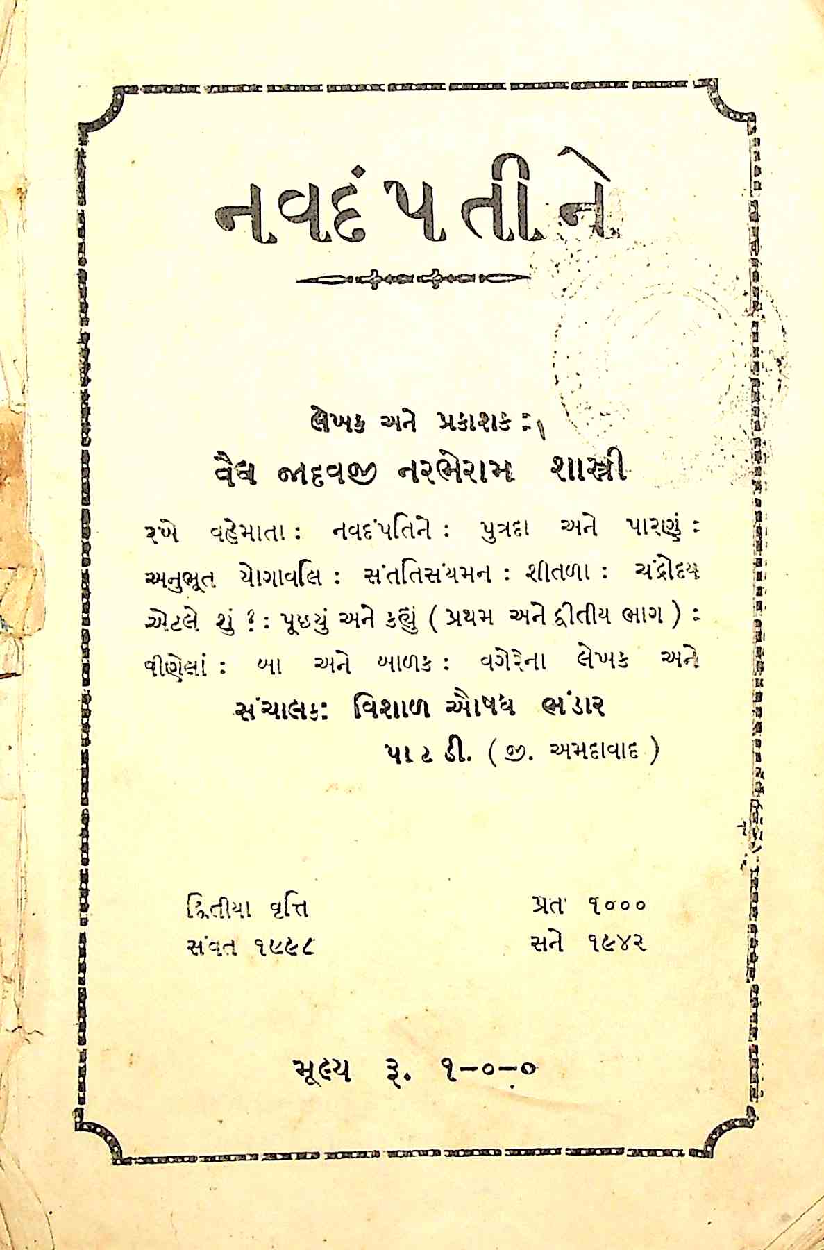 નવદંપતીને