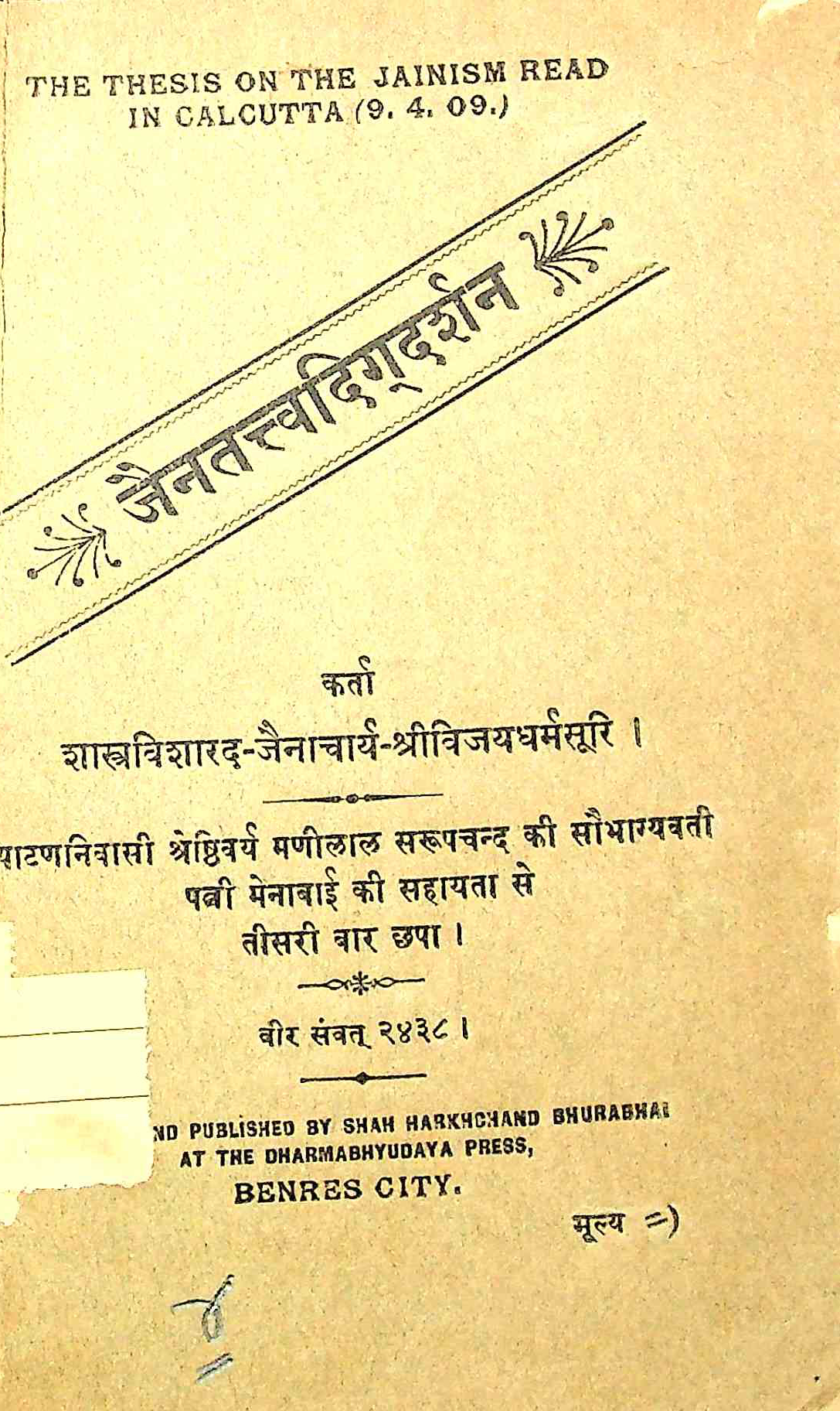 જૈનતત્ત્વદિગ્દર્શન