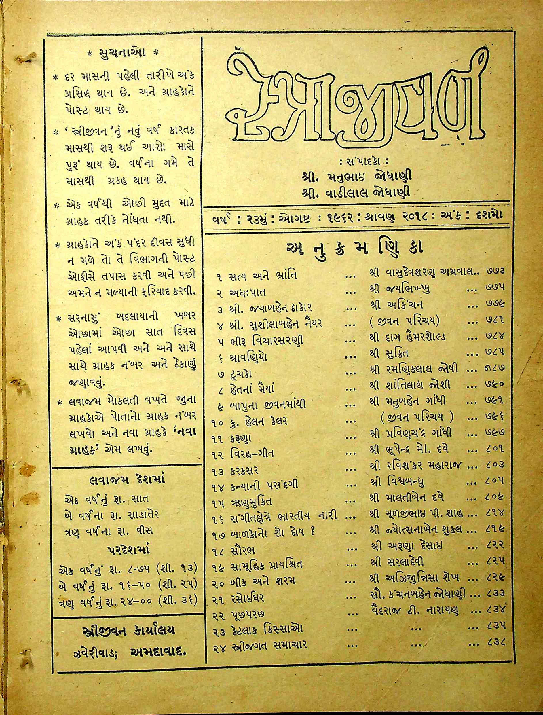 સ્ત્રીજીવન