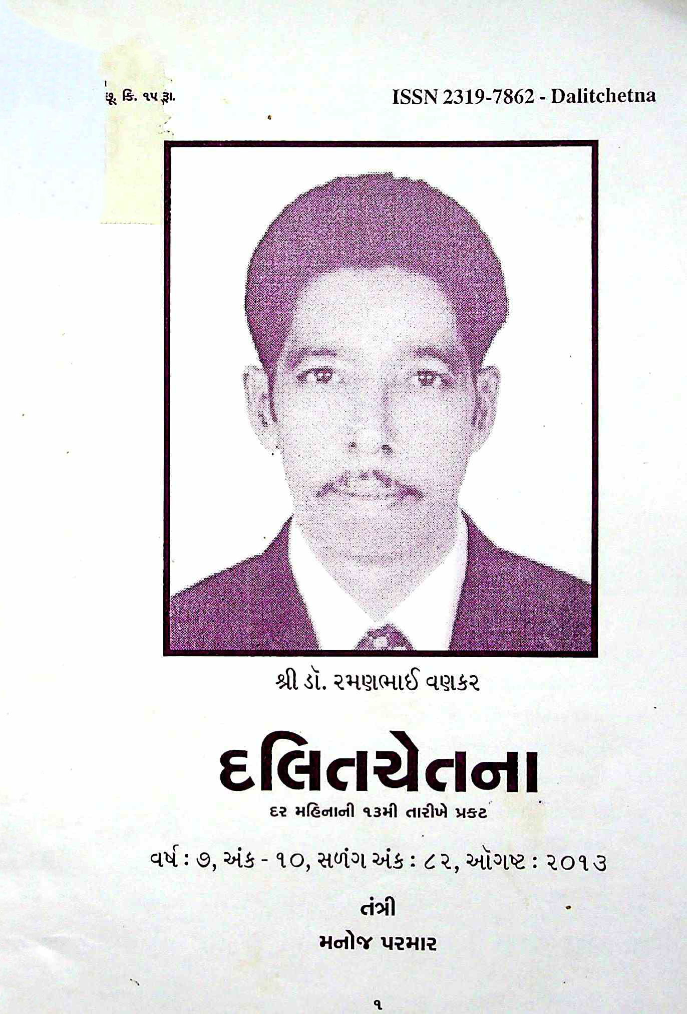 દલિતચેતના