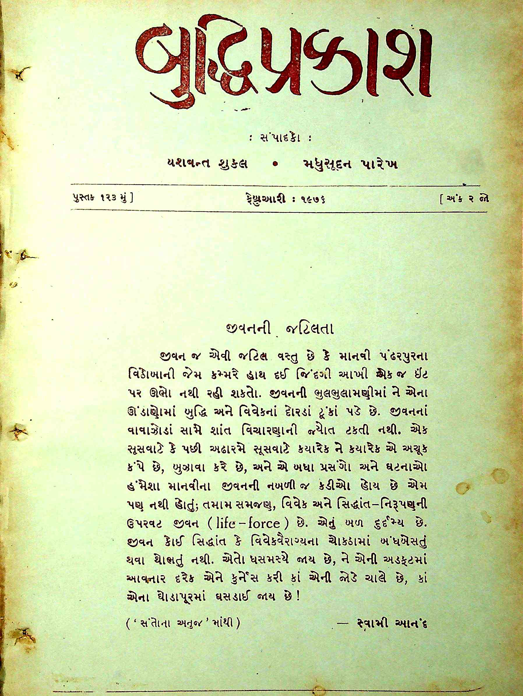 બુદ્ધિપ્રકાશ