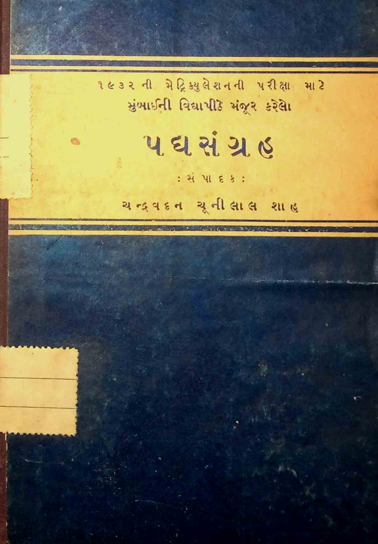 પદ્યસંગ્રહ