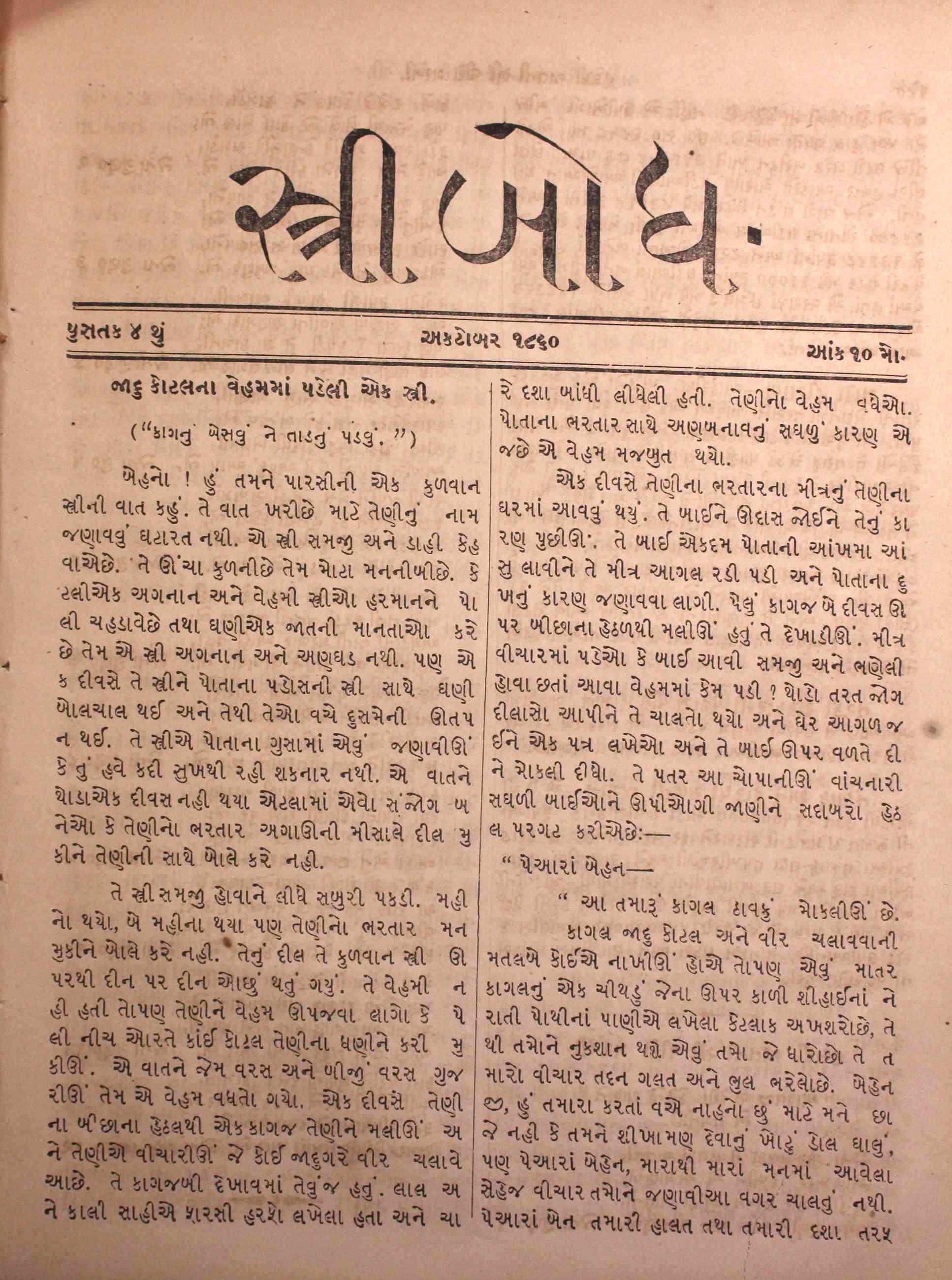 સ્ત્રીબોધ
