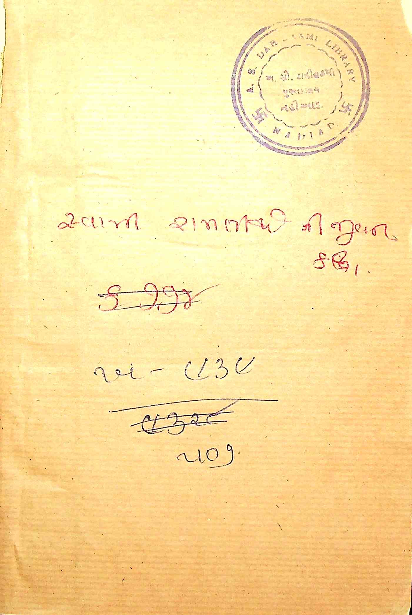 સ્વામી રામતીર્થની જીવનકથા