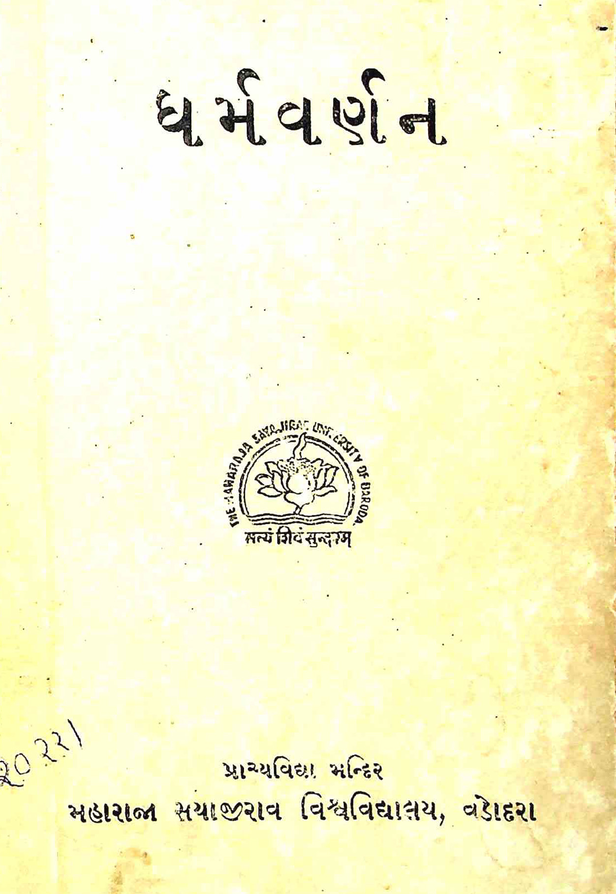 ધર્મવર્ણન