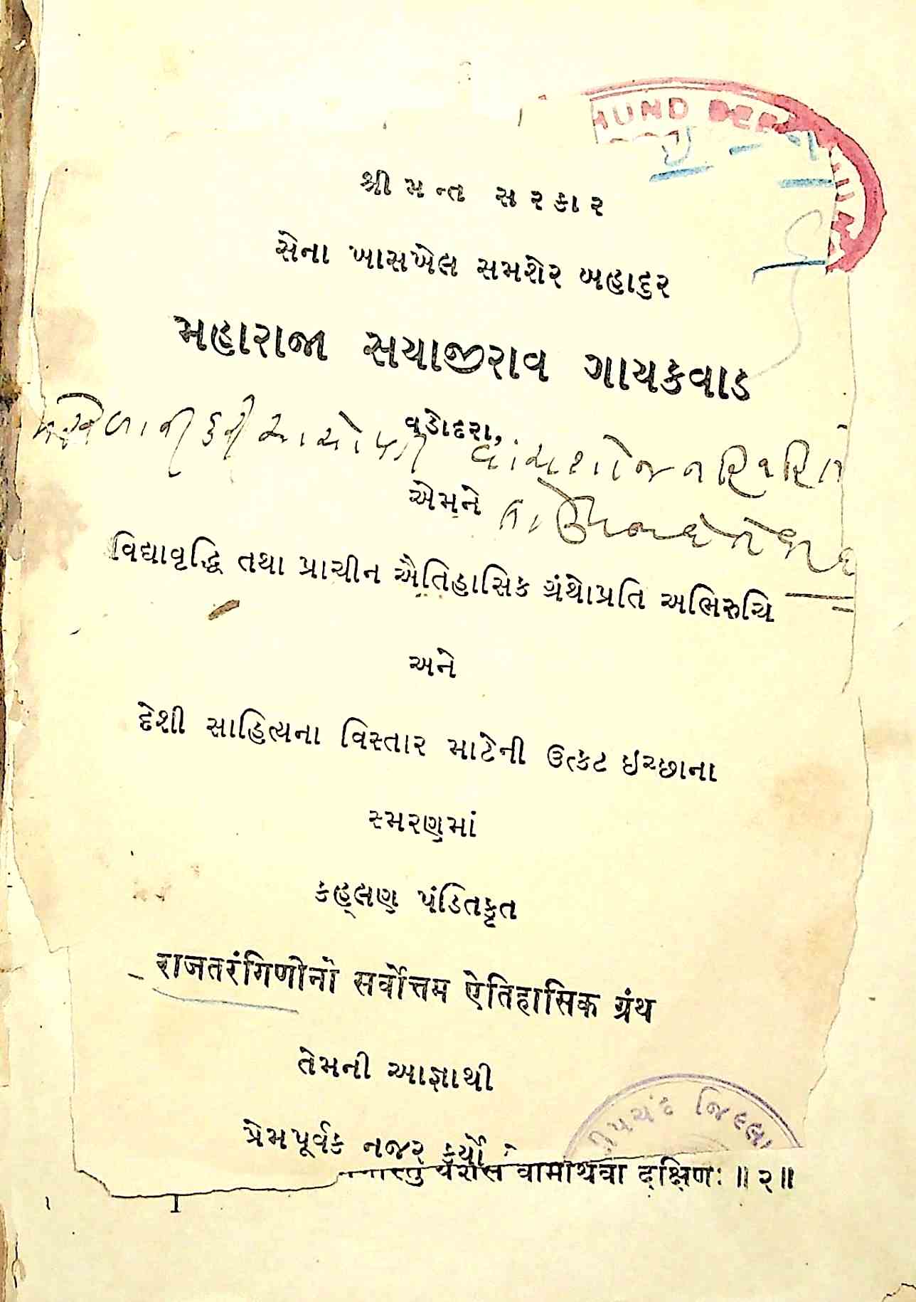 શ્રી રાજતરંગિણી