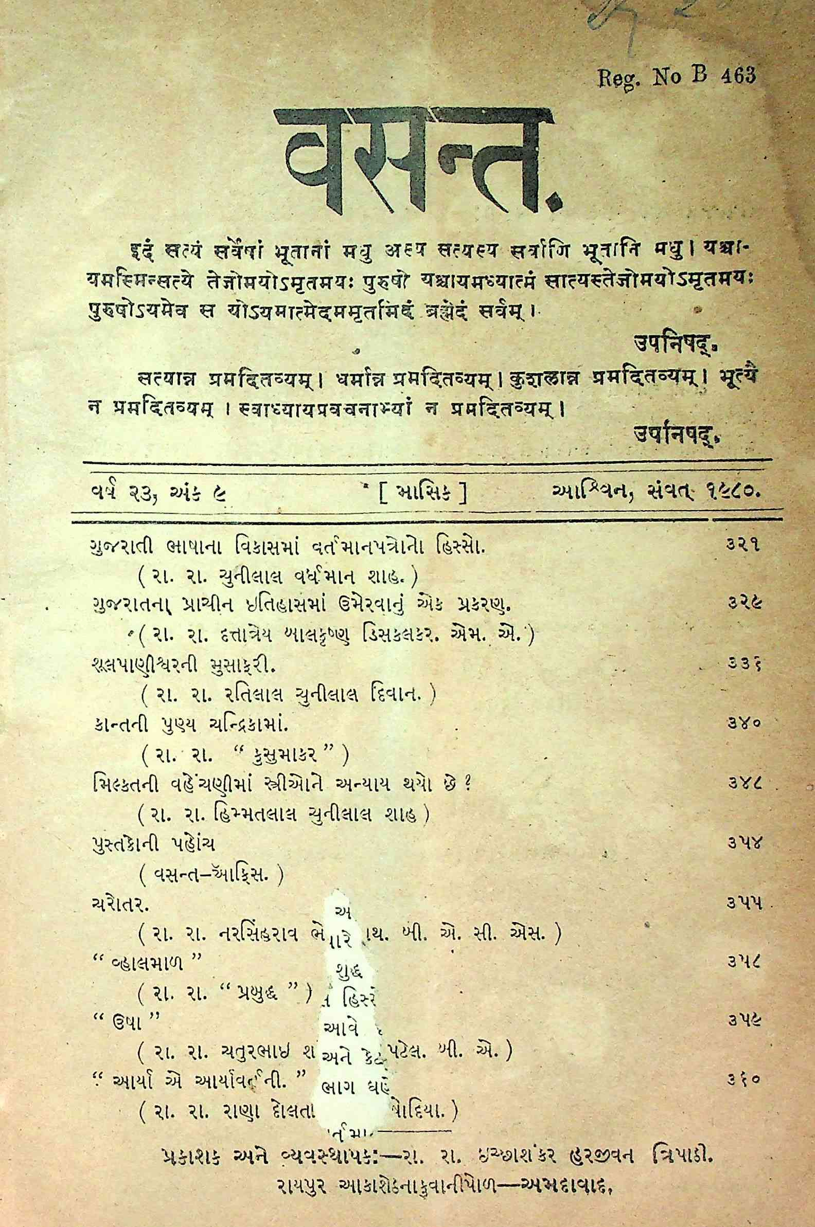 વસન્ત