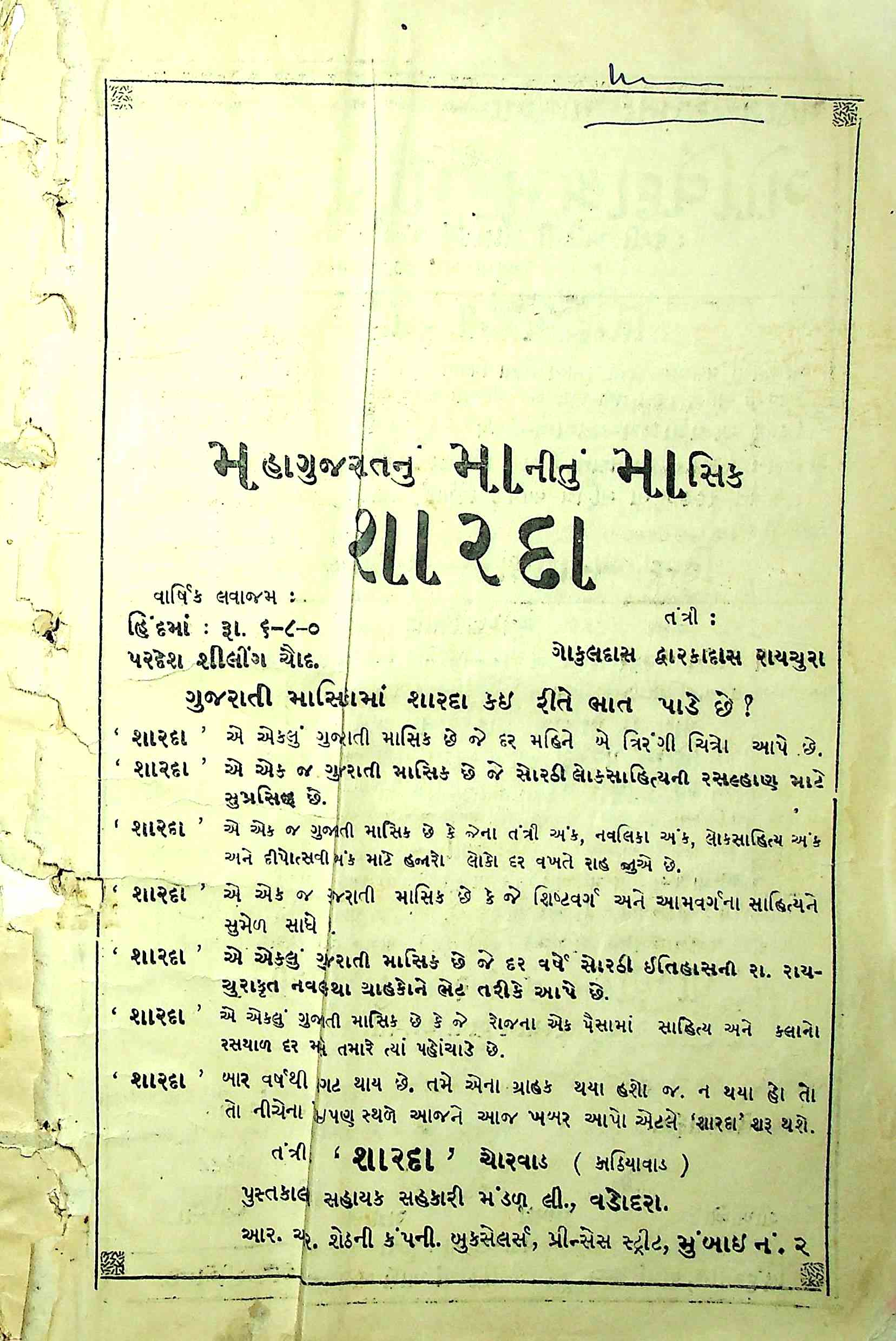 શારદા