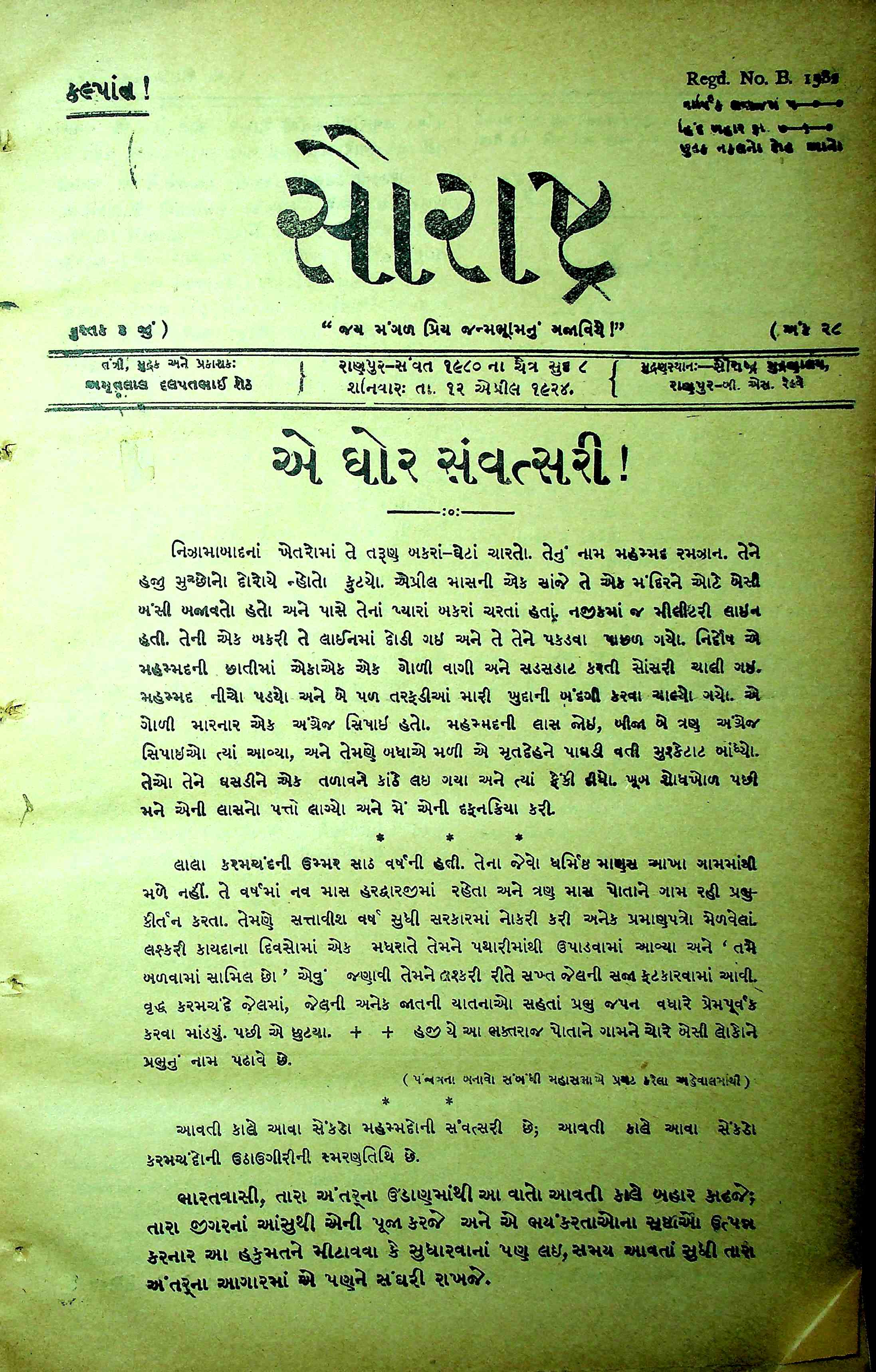 સૌરાષ્ટ્ર