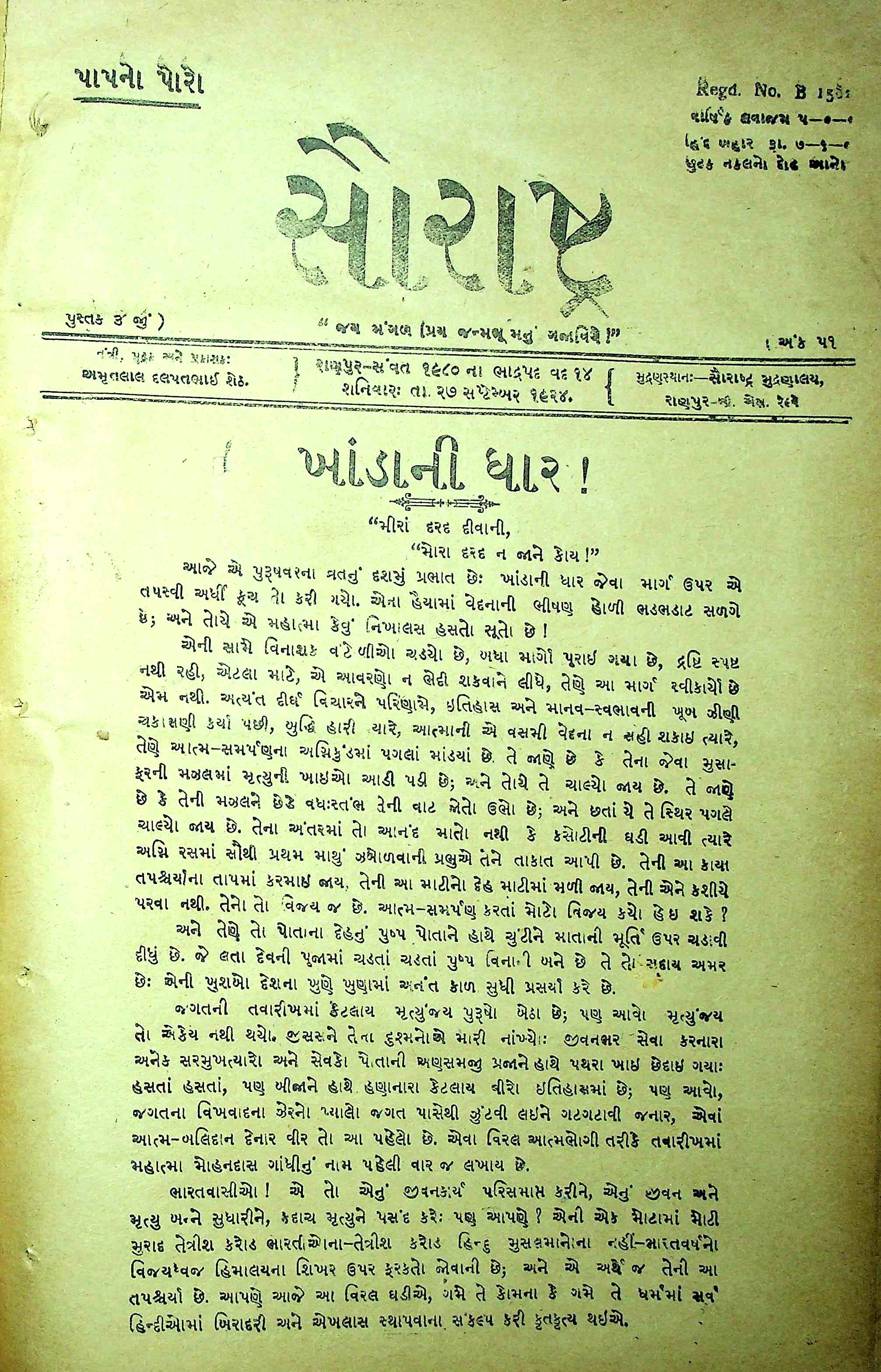 સૌરાષ્ટ્ર