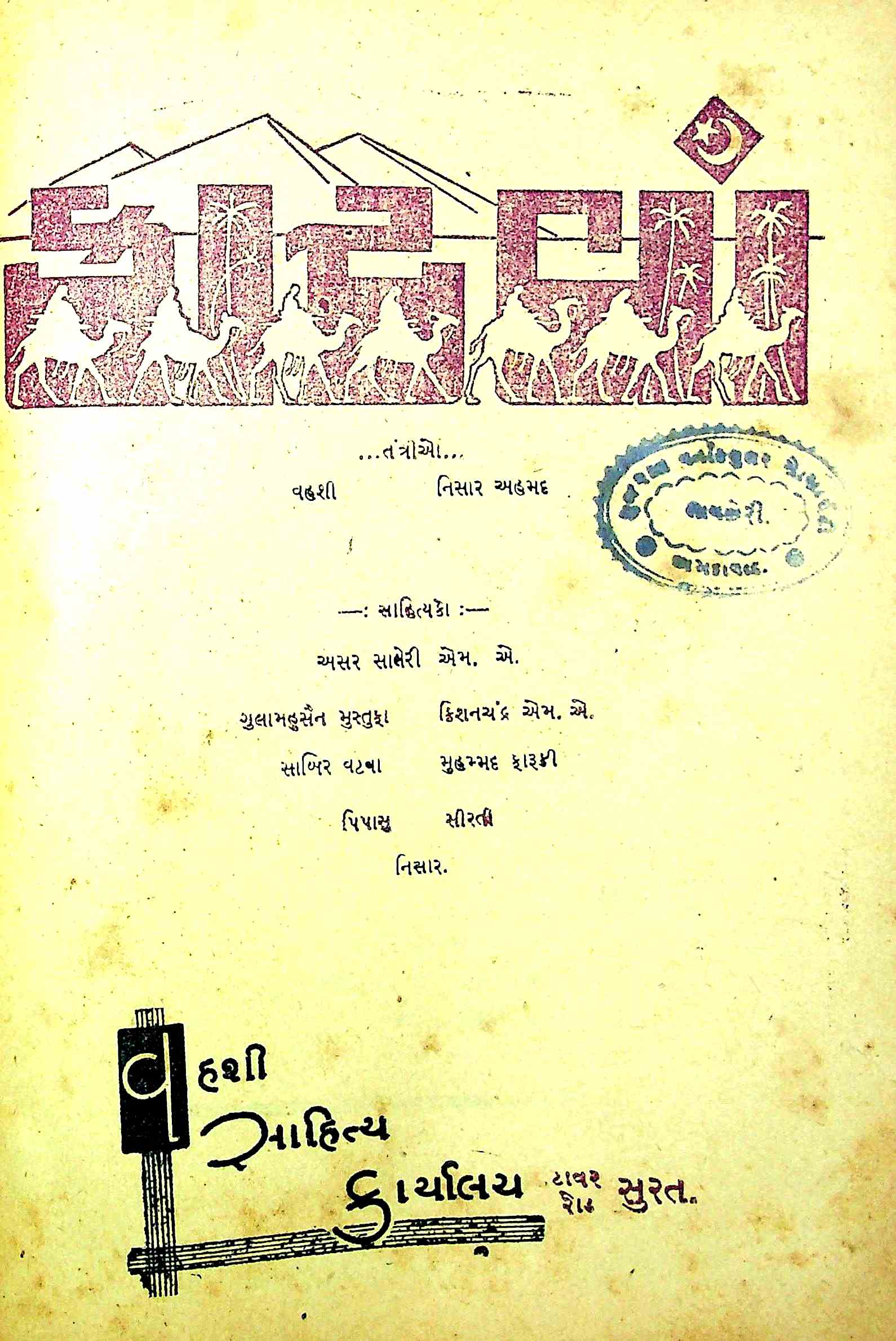 કારવાં