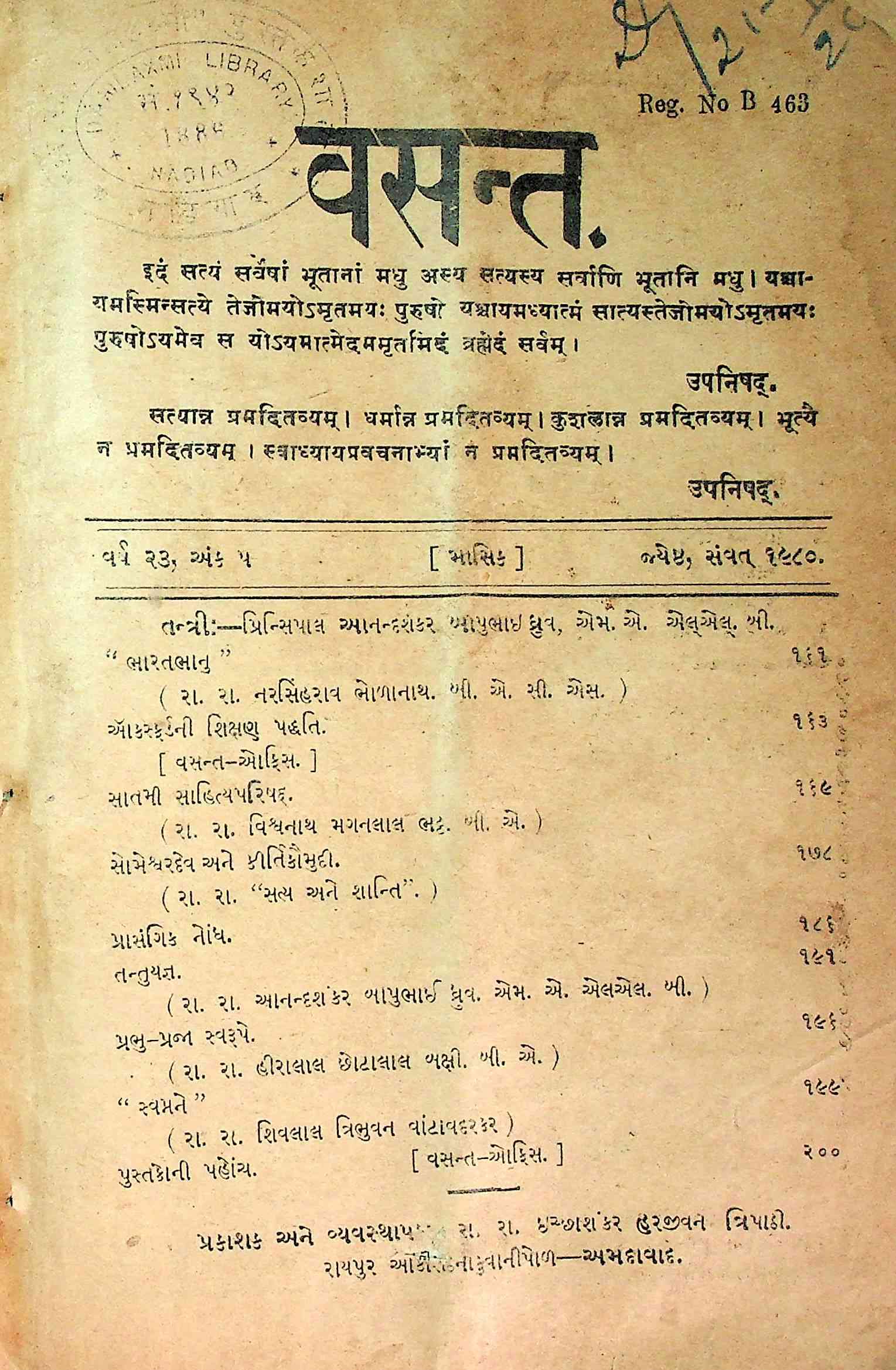 વસન્ત