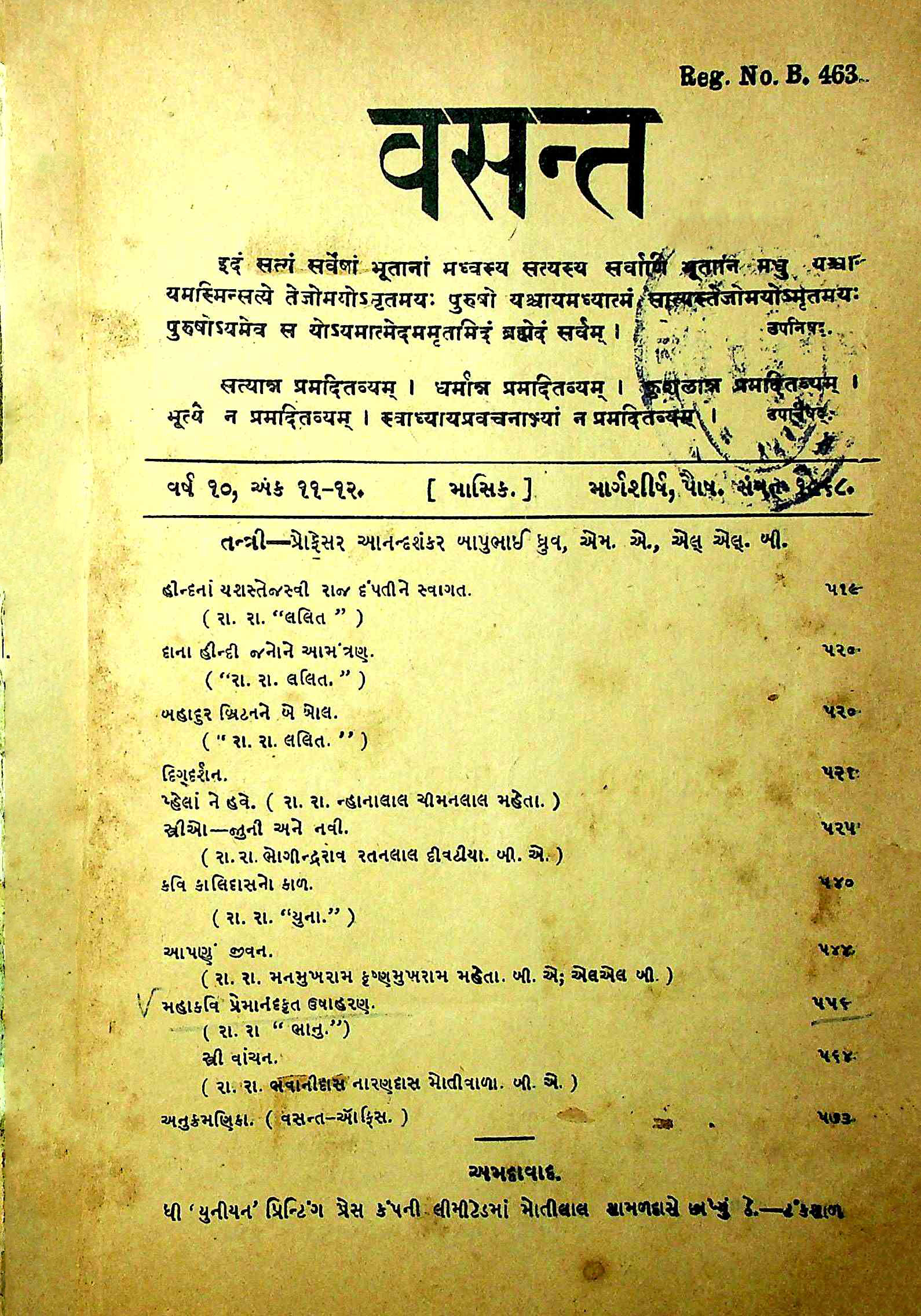 વસન્ત